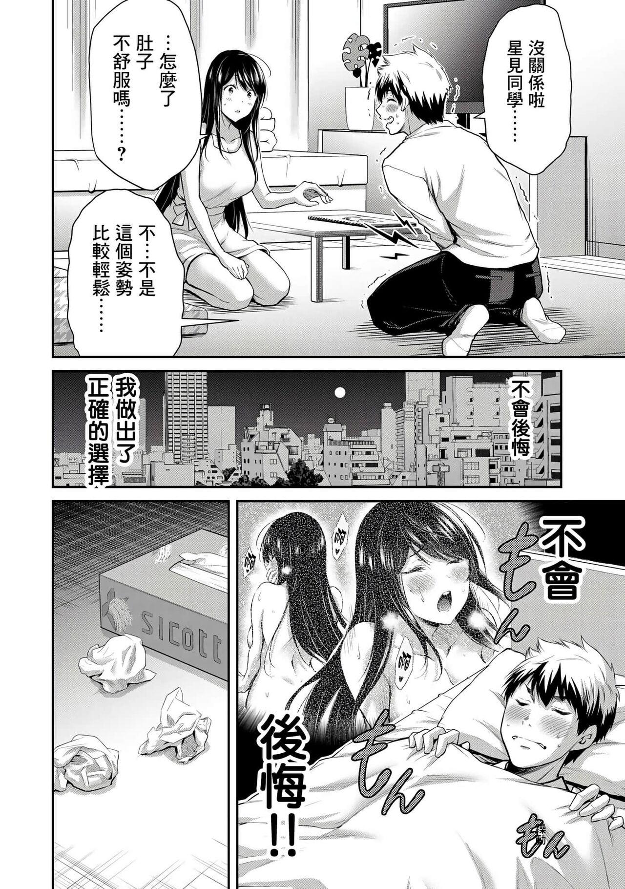 [MONMA Tsukasa] Giruti Sakuru vol 01-02 (Ch01-19) Chinese Version《罪恶社团》第01-02卷01-19话，AI机翻汉化 122