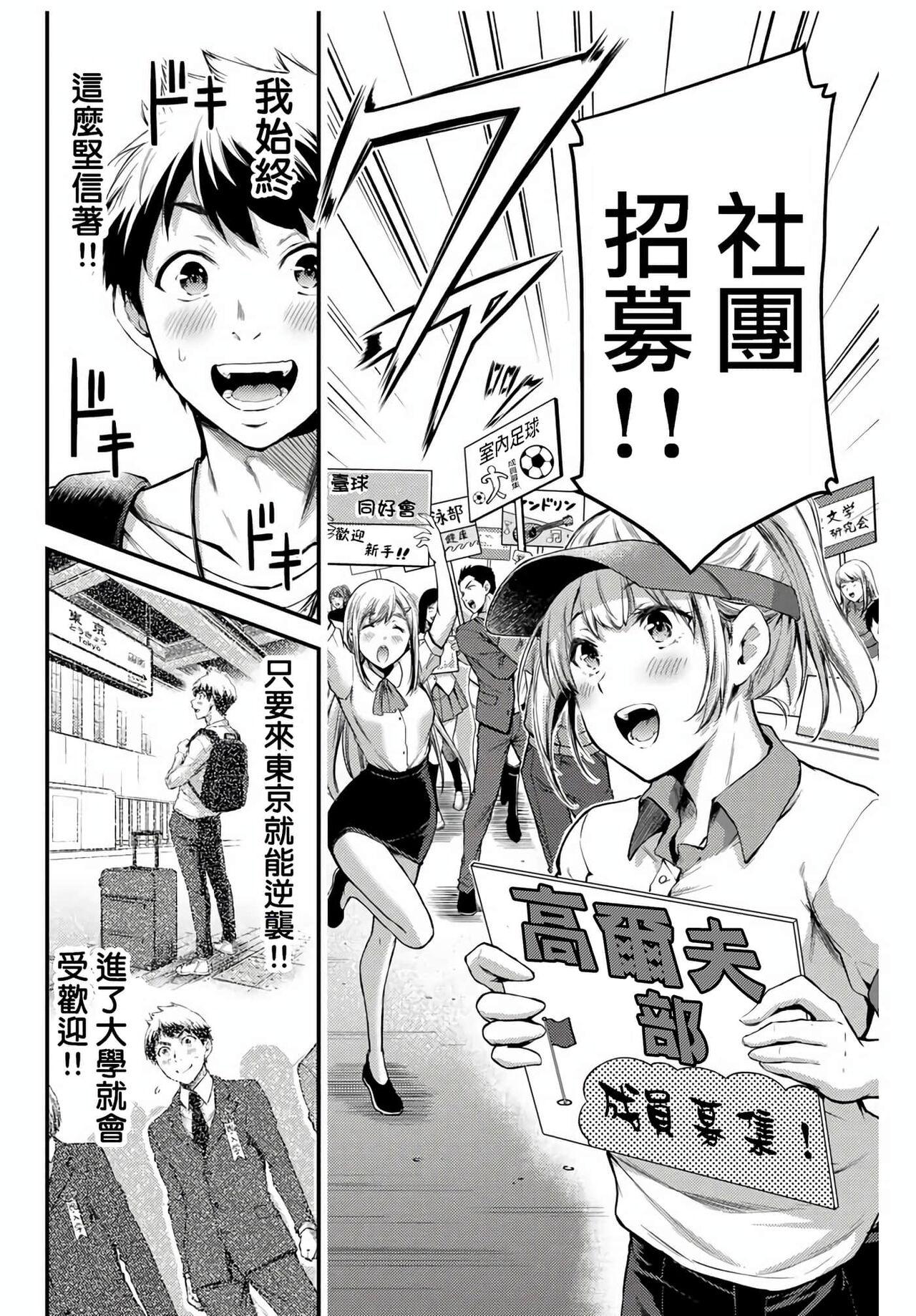 [MONMA Tsukasa] Giruti Sakuru vol 01-02 (Ch01-19) Chinese Version《罪恶社团》第01-02卷01-19话，AI机翻汉化 13