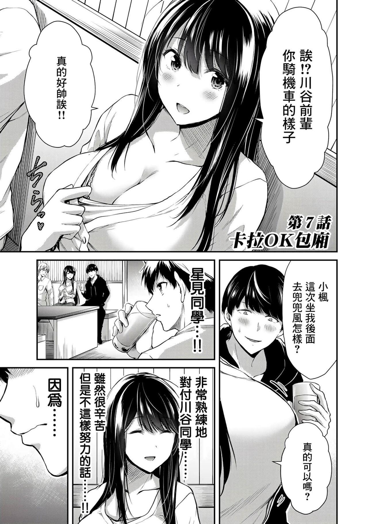 [MONMA Tsukasa] Giruti Sakuru vol 01-02 (Ch01-19) Chinese Version《罪恶社团》第01-02卷01-19话，AI机翻汉化 143