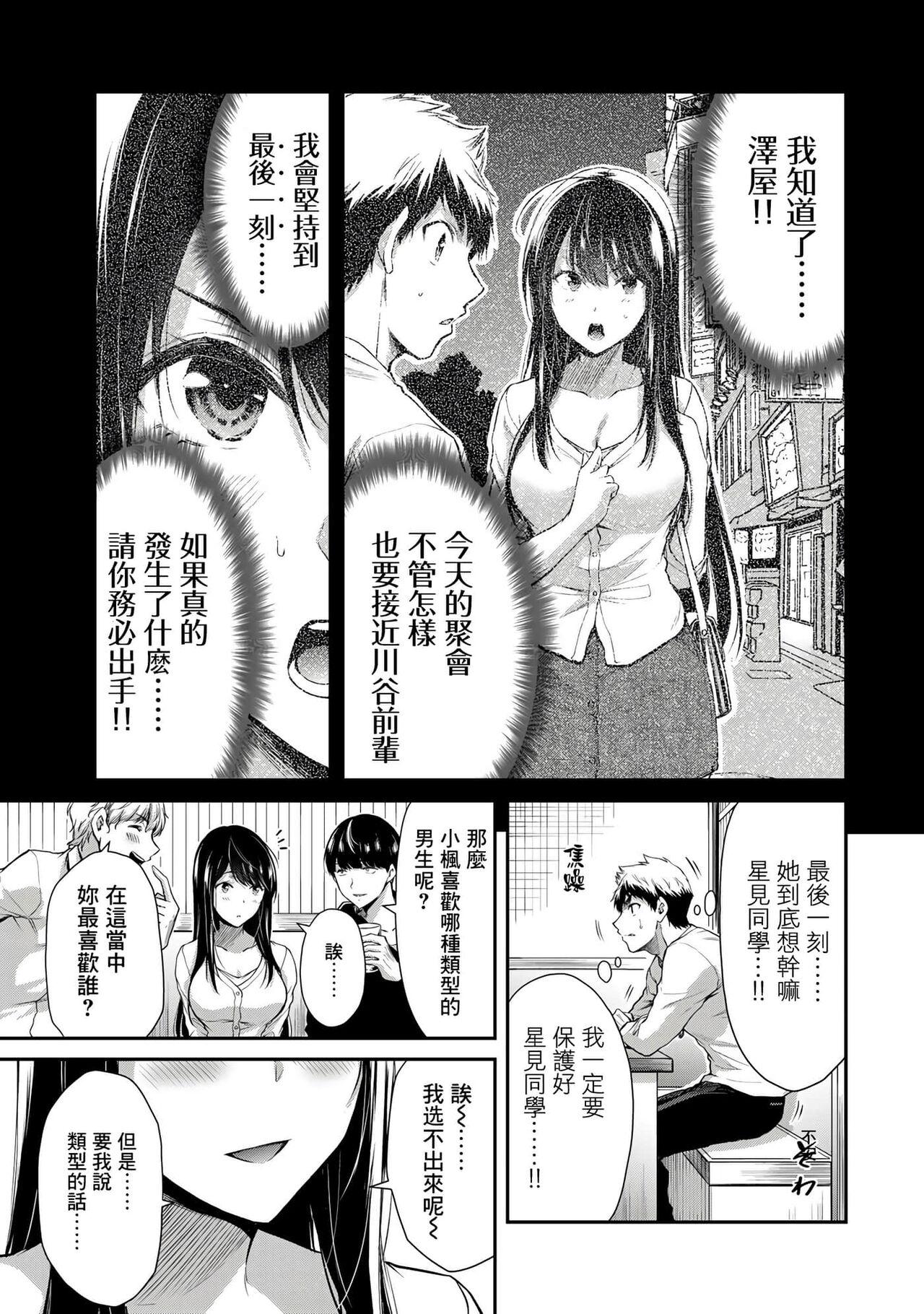 [MONMA Tsukasa] Giruti Sakuru vol 01-02 (Ch01-19) Chinese Version《罪恶社团》第01-02卷01-19话，AI机翻汉化 145