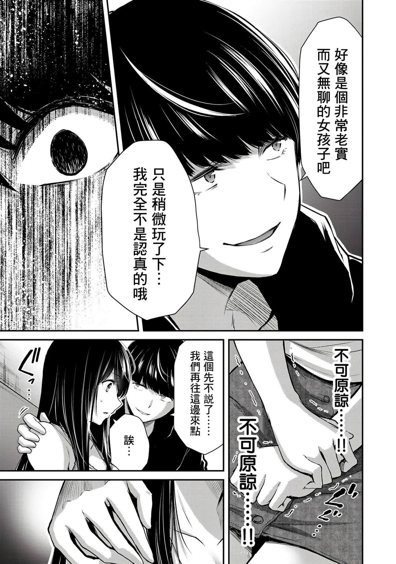 [MONMA Tsukasa] Giruti Sakuru vol 01-02 (Ch01-19) Chinese Version《罪恶社团》第01-02卷01-19话，AI机翻汉化 153