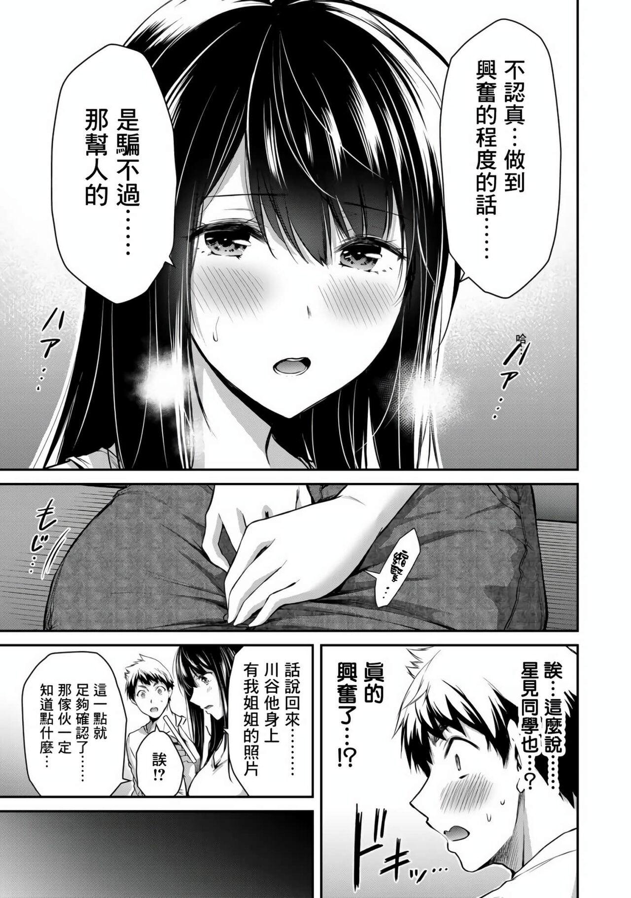 [MONMA Tsukasa] Giruti Sakuru vol 01-02 (Ch01-19) Chinese Version《罪恶社团》第01-02卷01-19话，AI机翻汉化 187