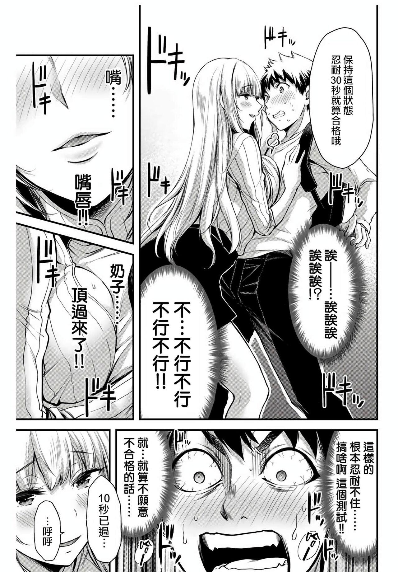 [MONMA Tsukasa] Giruti Sakuru vol 01-02 (Ch01-19) Chinese Version《罪恶社团》第01-02卷01-19话，AI机翻汉化 18