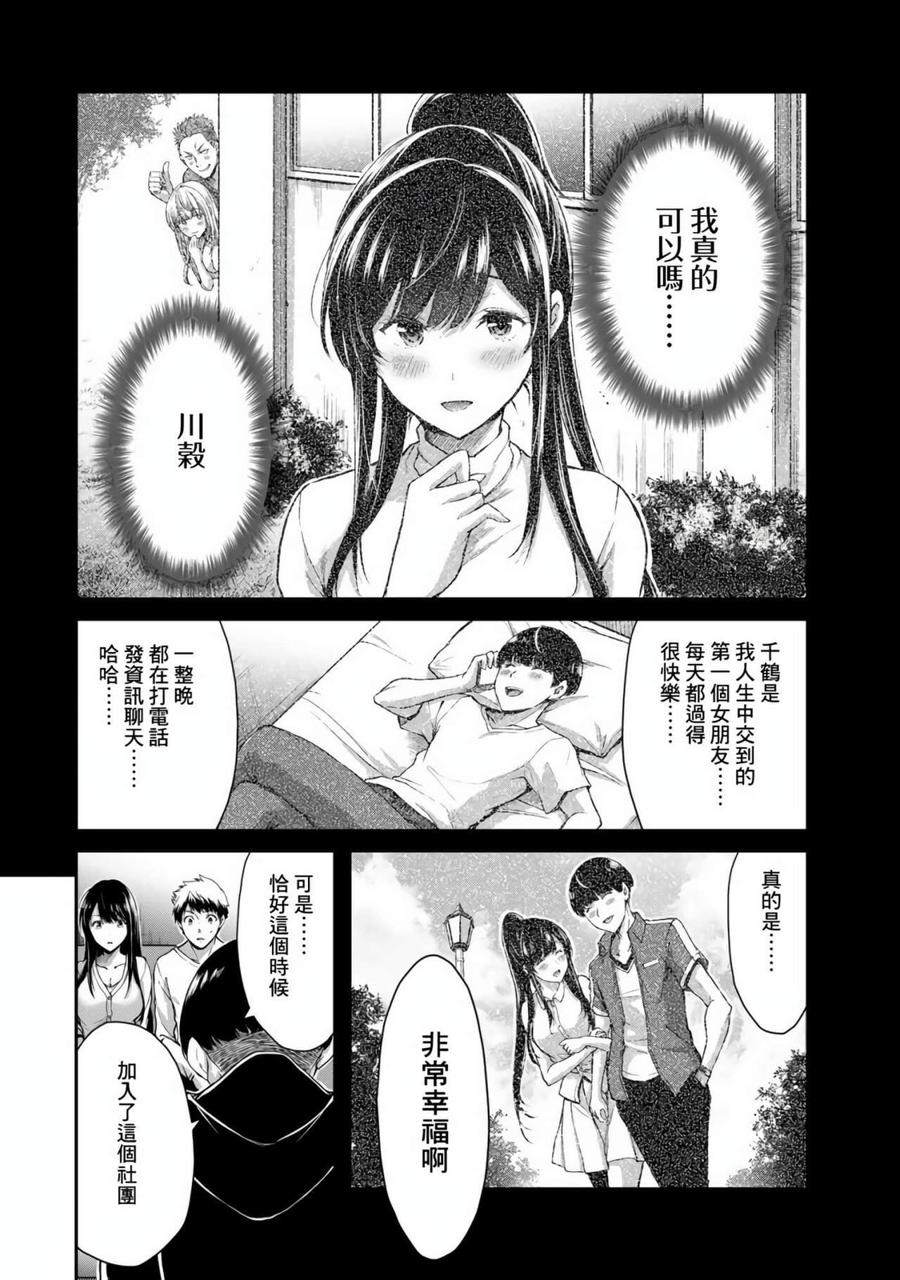 [MONMA Tsukasa] Giruti Sakuru vol 01-02 (Ch01-19) Chinese Version《罪恶社团》第01-02卷01-19话，AI机翻汉化 199