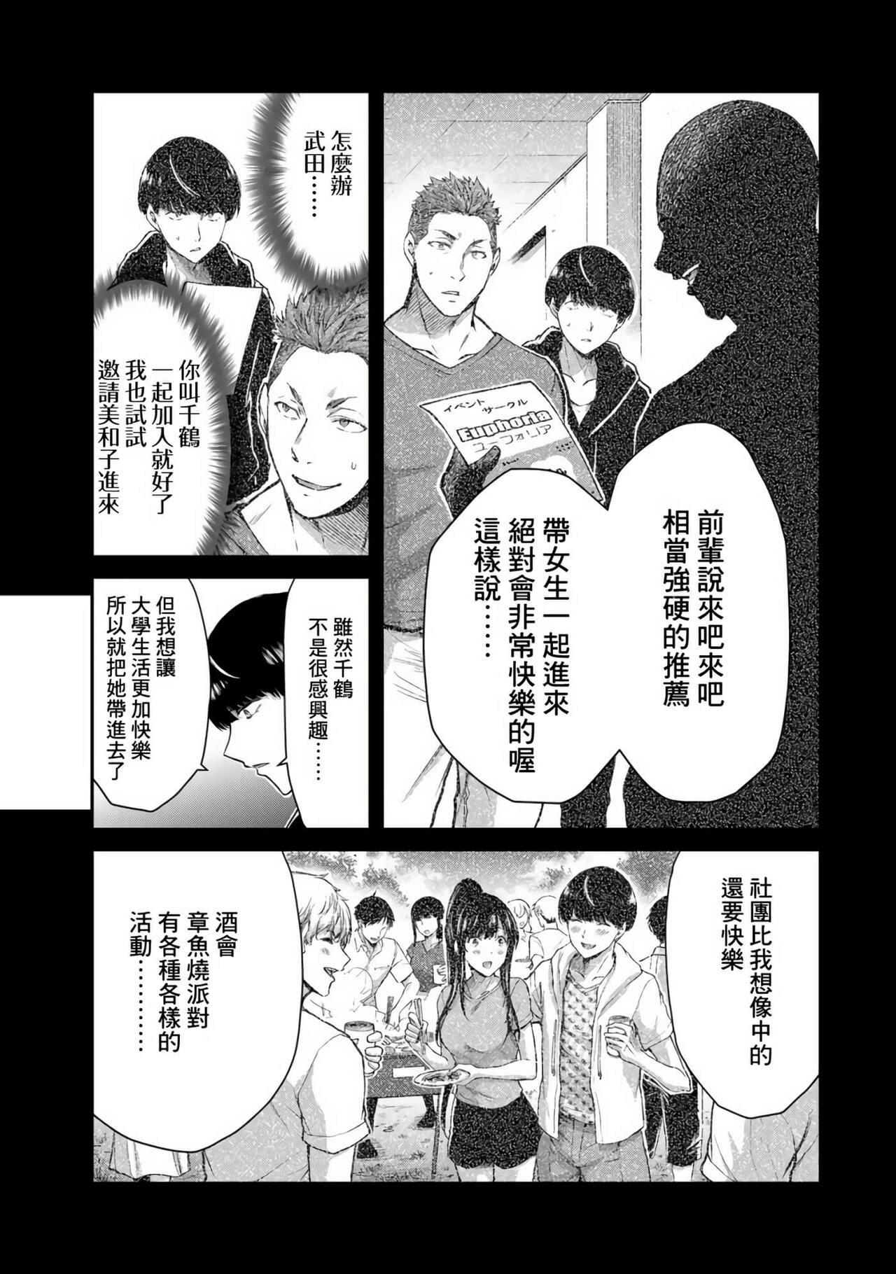 [MONMA Tsukasa] Giruti Sakuru vol 01-02 (Ch01-19) Chinese Version《罪恶社团》第01-02卷01-19话，AI机翻汉化 200