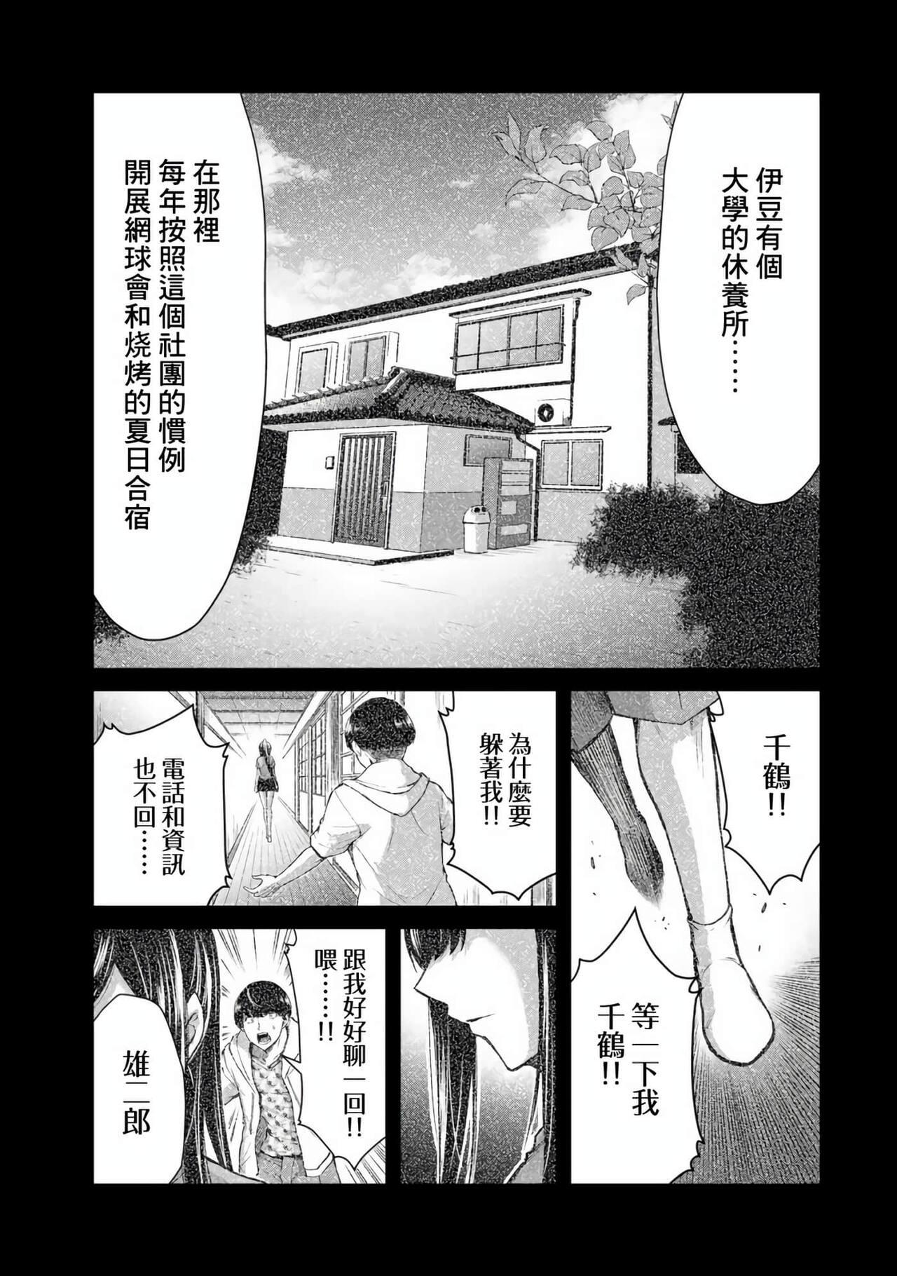 [MONMA Tsukasa] Giruti Sakuru vol 01-02 (Ch01-19) Chinese Version《罪恶社团》第01-02卷01-19话，AI机翻汉化 202