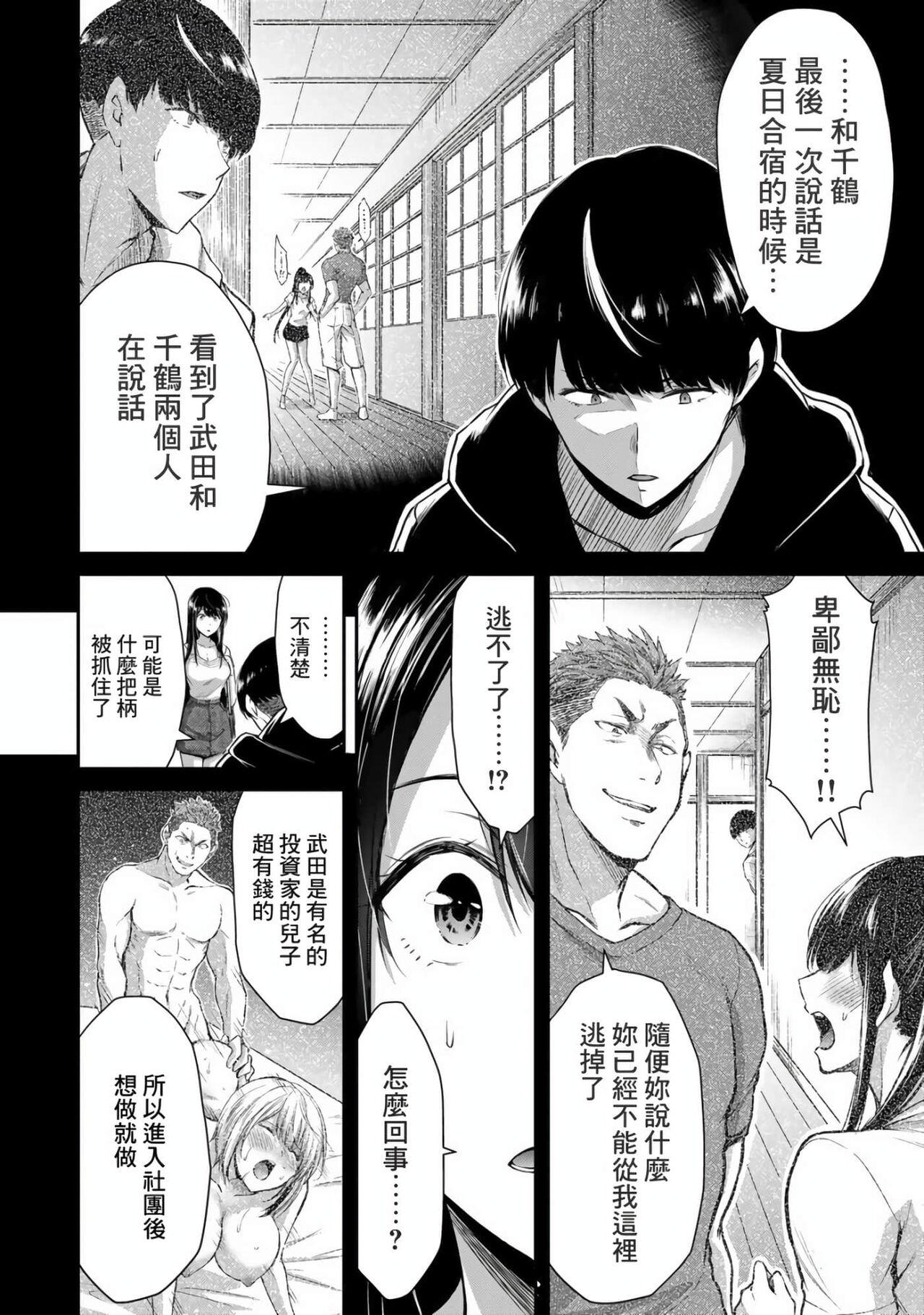 [MONMA Tsukasa] Giruti Sakuru vol 01-02 (Ch01-19) Chinese Version《罪恶社团》第01-02卷01-19话，AI机翻汉化 217