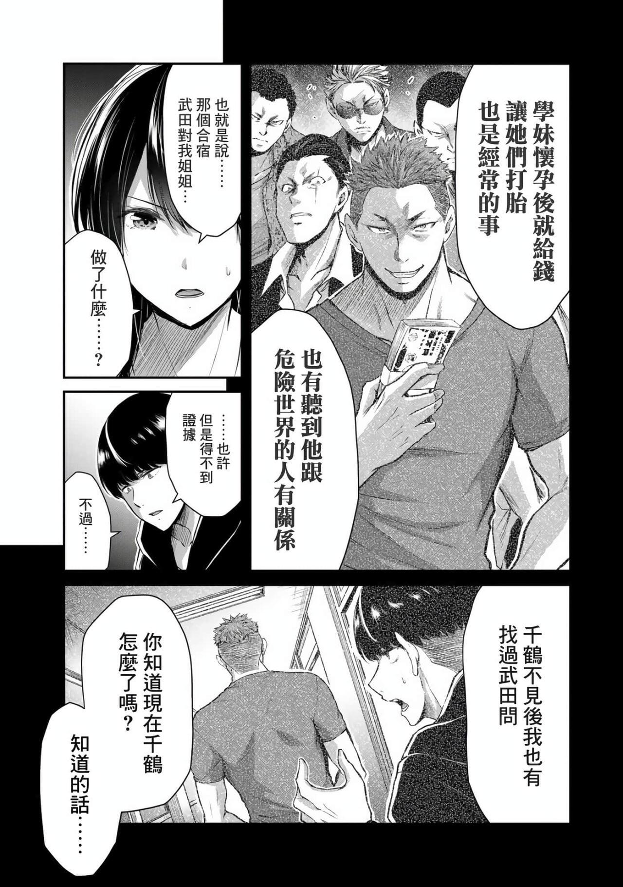 [MONMA Tsukasa] Giruti Sakuru vol 01-02 (Ch01-19) Chinese Version《罪恶社团》第01-02卷01-19话，AI机翻汉化 218