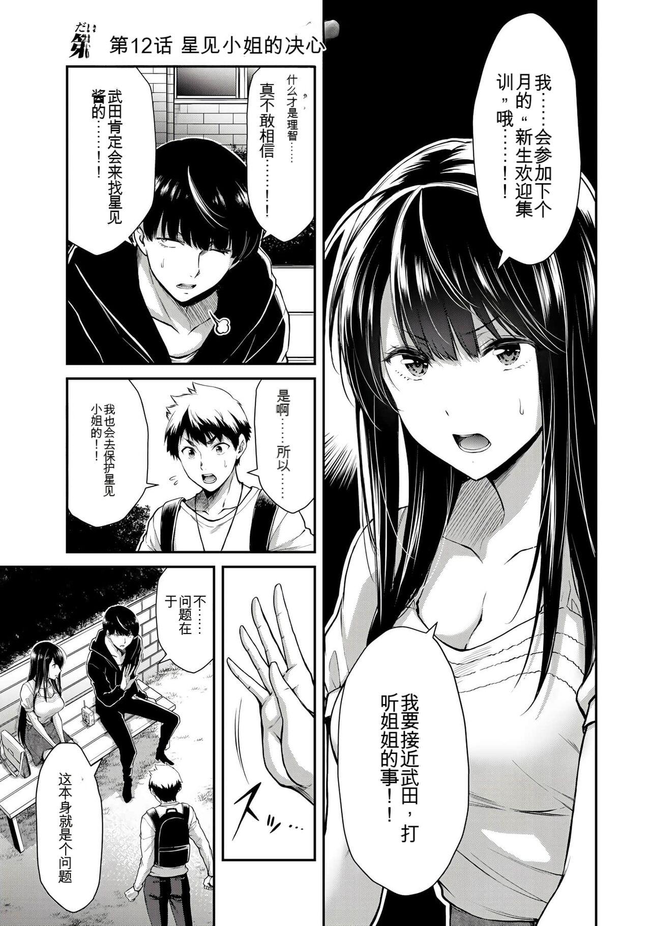 [MONMA Tsukasa] Giruti Sakuru vol 01-02 (Ch01-19) Chinese Version《罪恶社团》第01-02卷01-19话，AI机翻汉化 227