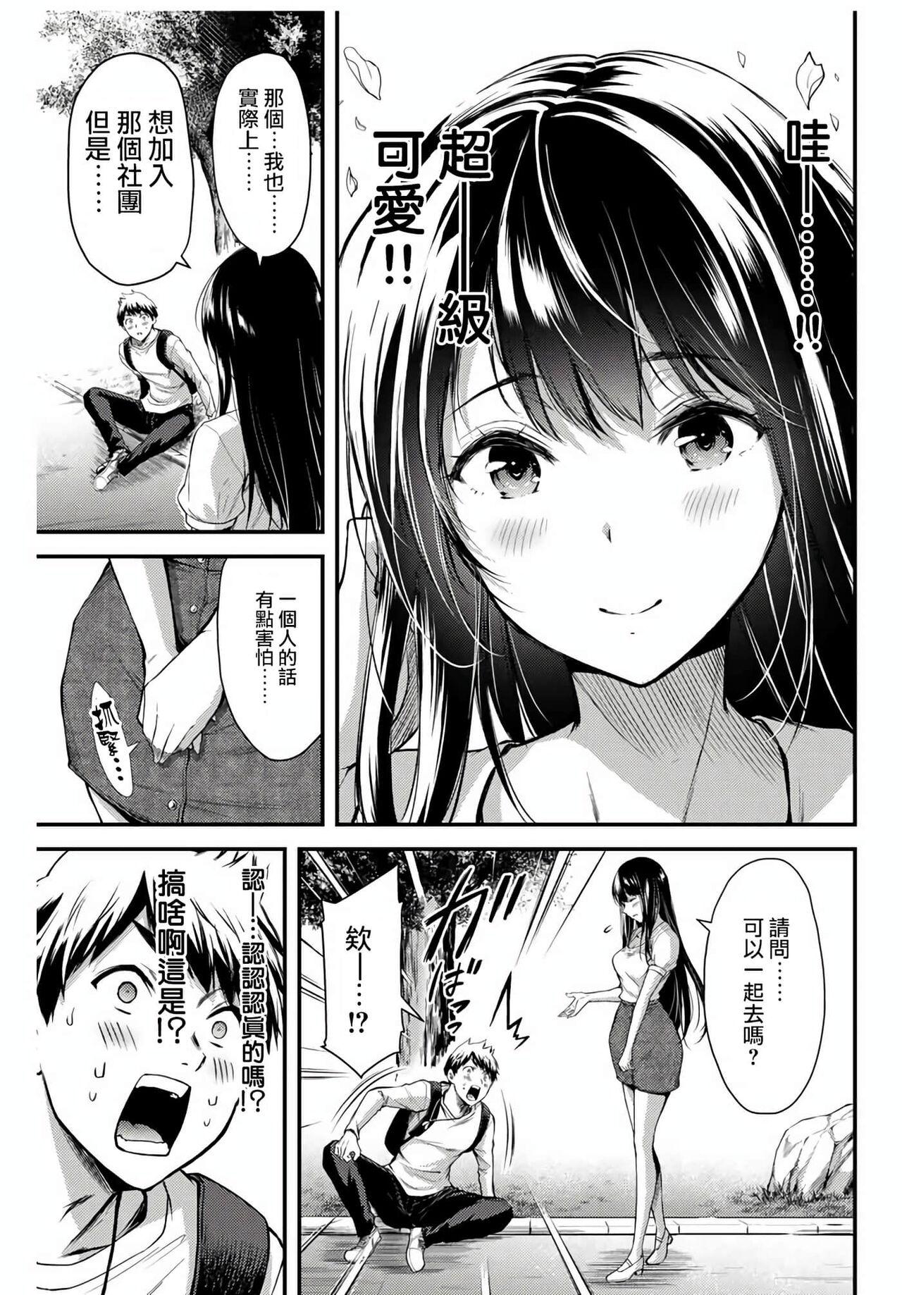 [MONMA Tsukasa] Giruti Sakuru vol 01-02 (Ch01-19) Chinese Version《罪恶社团》第01-02卷01-19话，AI机翻汉化 22