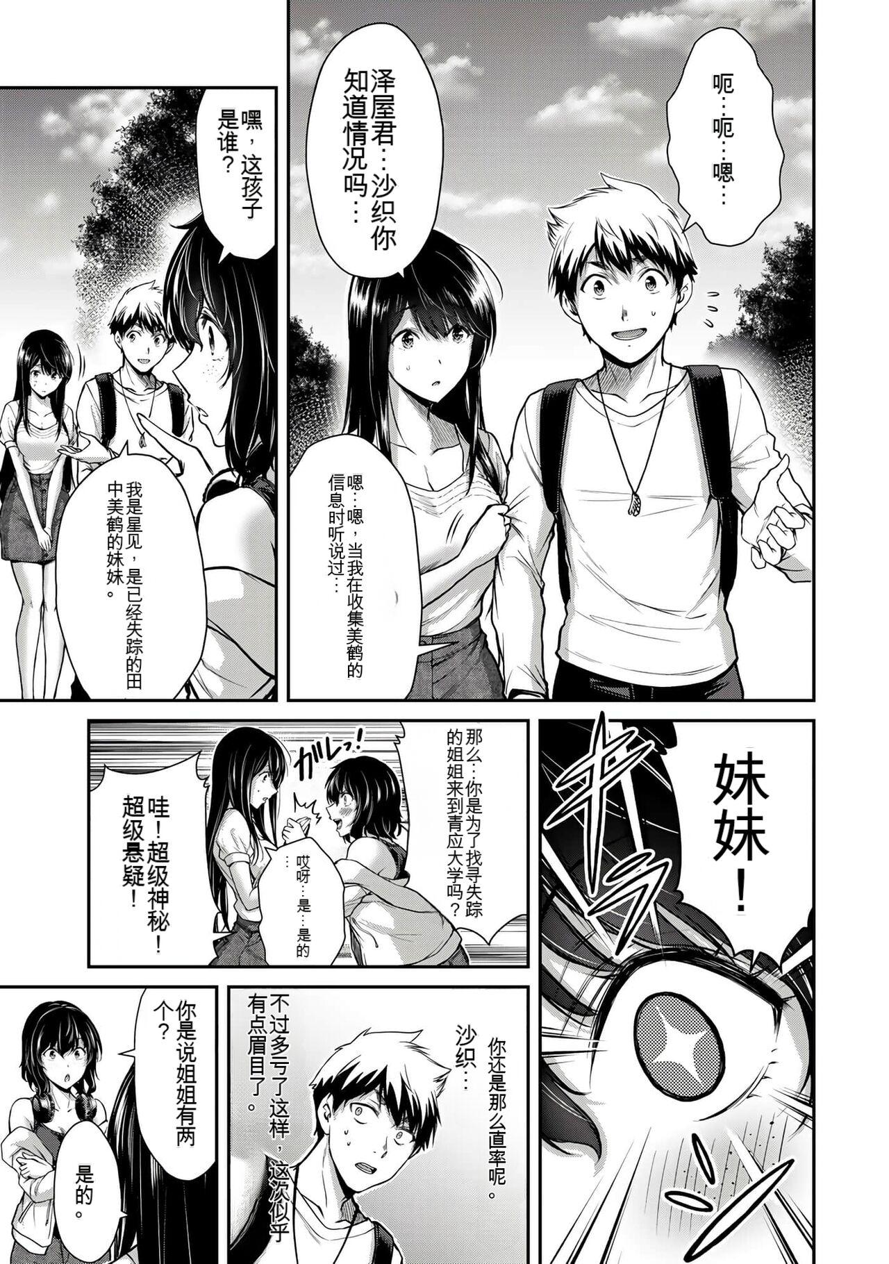 [MONMA Tsukasa] Giruti Sakuru vol 01-02 (Ch01-19) Chinese Version《罪恶社团》第01-02卷01-19话，AI机翻汉化 235