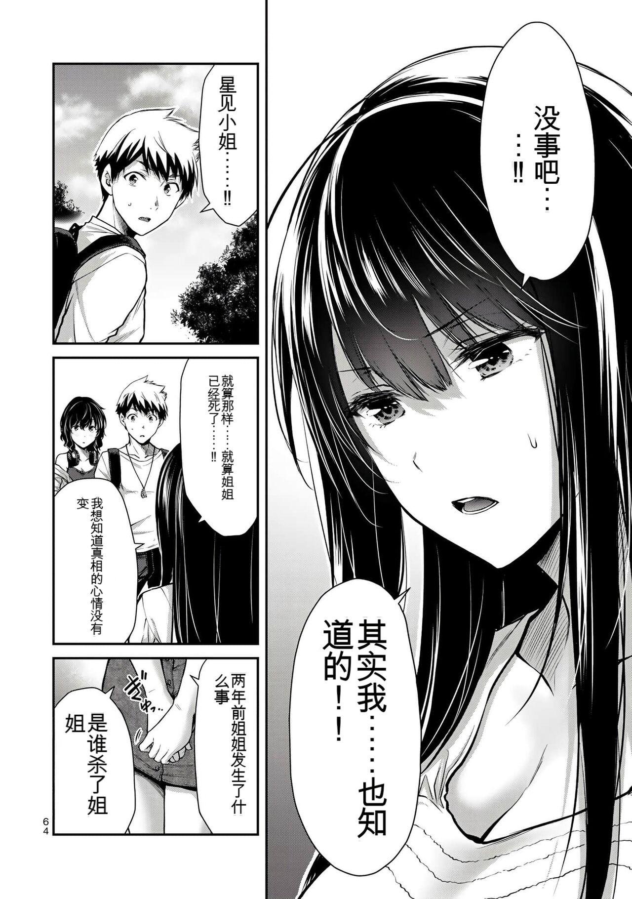 [MONMA Tsukasa] Giruti Sakuru vol 01-02 (Ch01-19) Chinese Version《罪恶社团》第01-02卷01-19话，AI机翻汉化 238