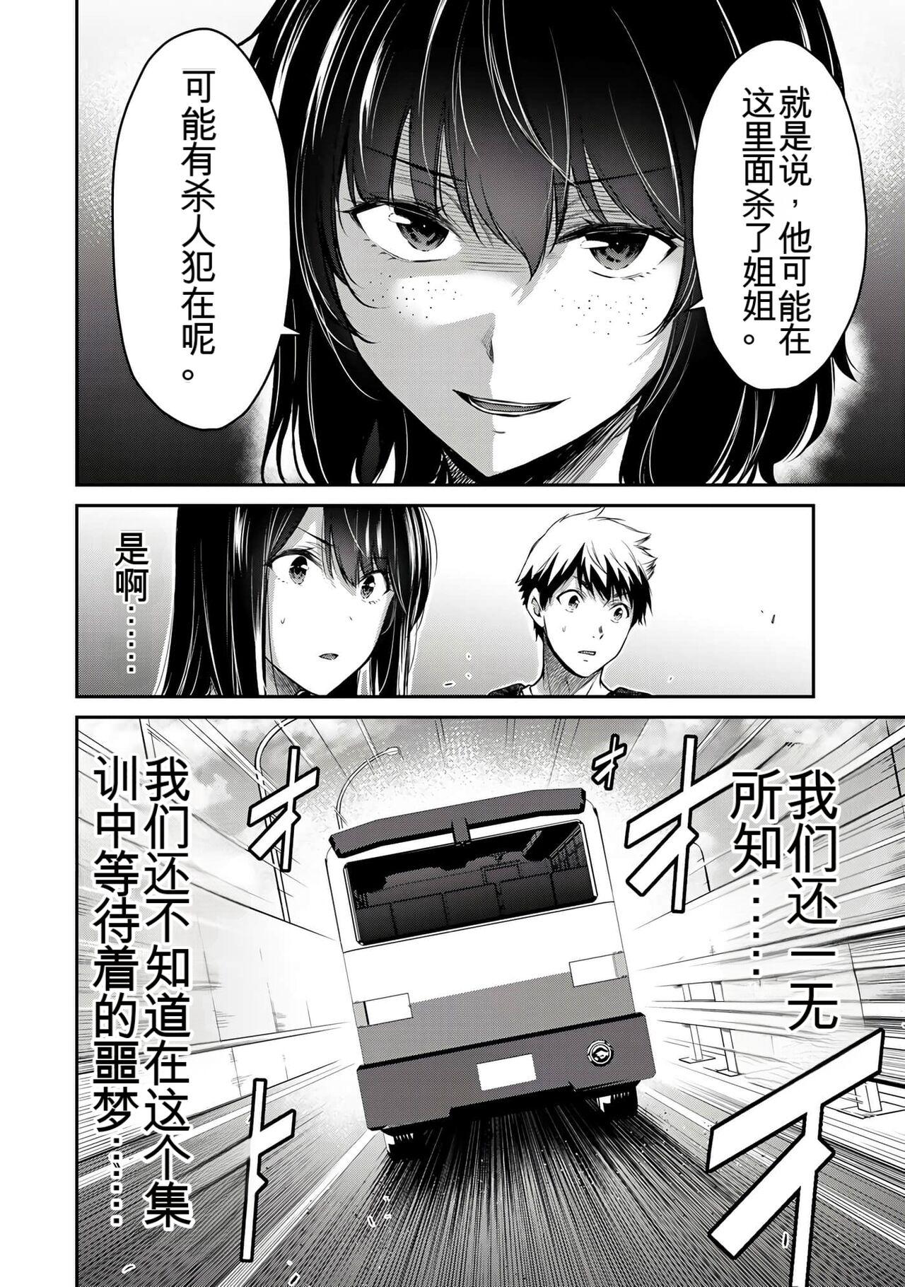 [MONMA Tsukasa] Giruti Sakuru vol 01-02 (Ch01-19) Chinese Version《罪恶社团》第01-02卷01-19话，AI机翻汉化 242