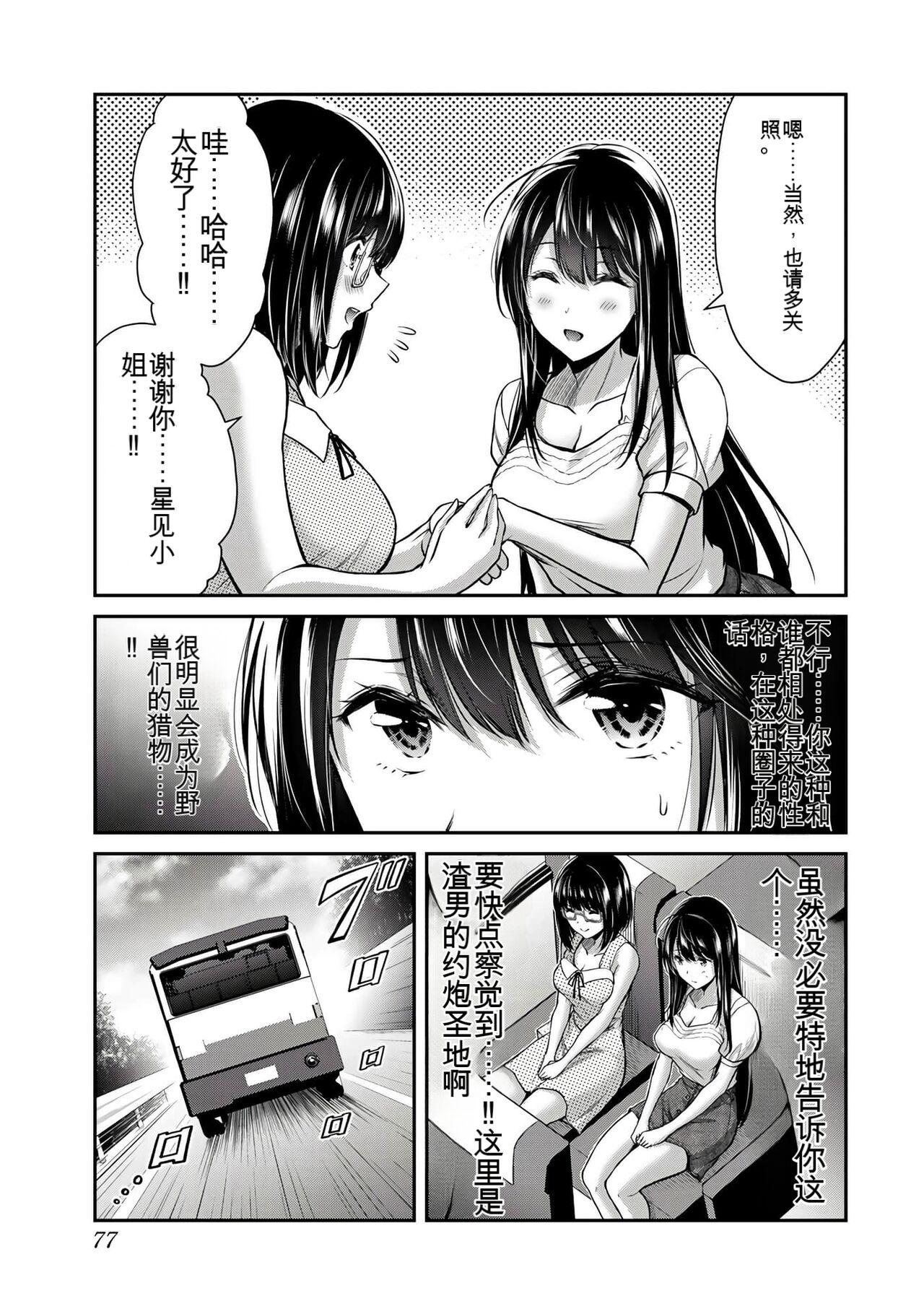 [MONMA Tsukasa] Giruti Sakuru vol 01-02 (Ch01-19) Chinese Version《罪恶社团》第01-02卷01-19话，AI机翻汉化 251