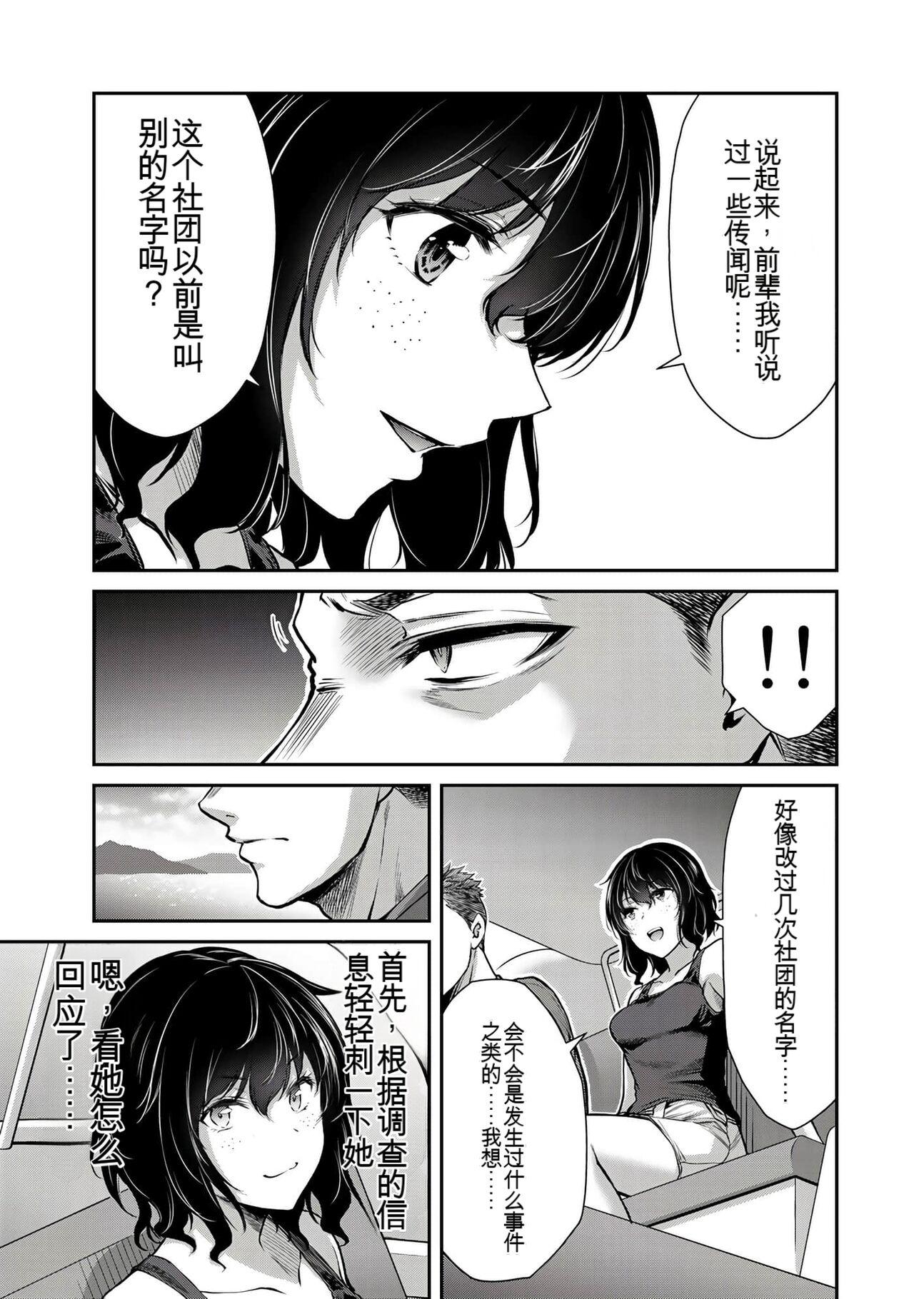 [MONMA Tsukasa] Giruti Sakuru vol 01-02 (Ch01-19) Chinese Version《罪恶社团》第01-02卷01-19话，AI机翻汉化 265