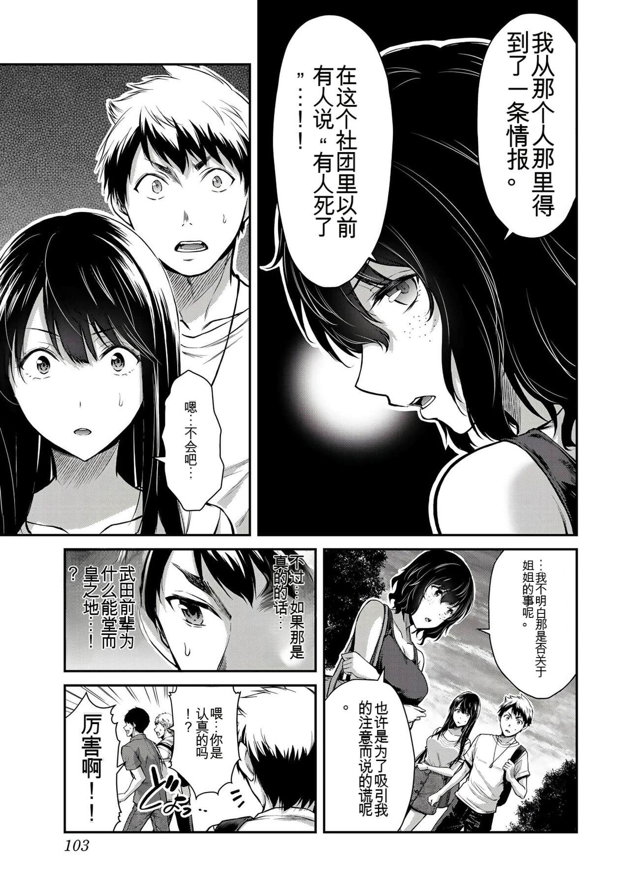 [MONMA Tsukasa] Giruti Sakuru vol 01-02 (Ch01-19) Chinese Version《罪恶社团》第01-02卷01-19话，AI机翻汉化 277