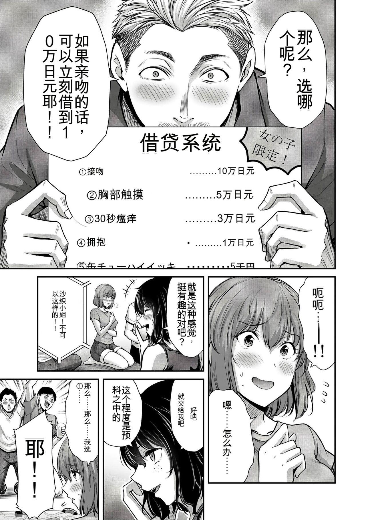 [MONMA Tsukasa] Giruti Sakuru vol 01-02 (Ch01-19) Chinese Version《罪恶社团》第01-02卷01-19话，AI机翻汉化 297