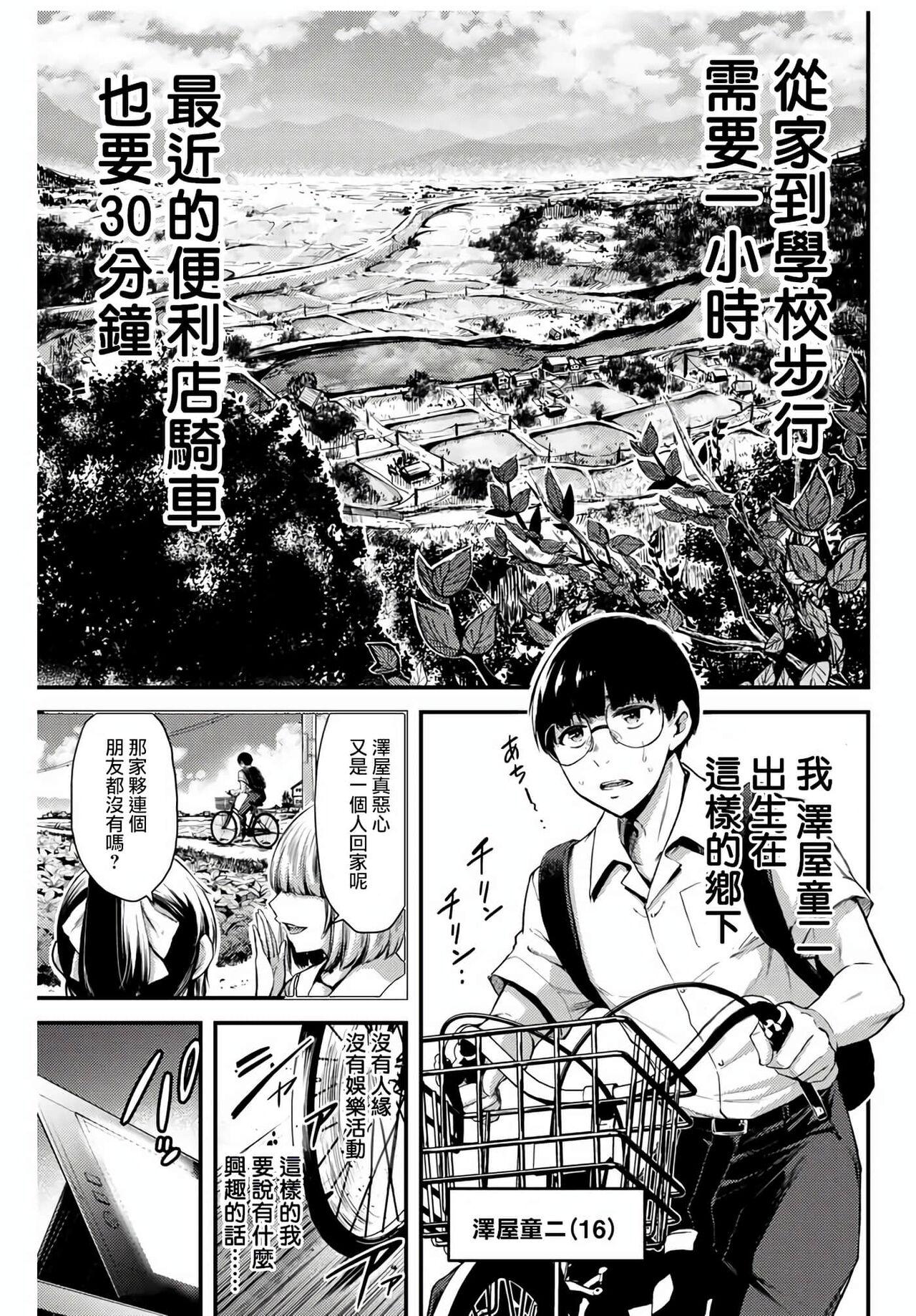 [MONMA Tsukasa] Giruti Sakuru vol 01-02 (Ch01-19) Chinese Version《罪恶社团》第01-02卷01-19话，AI机翻汉化 2