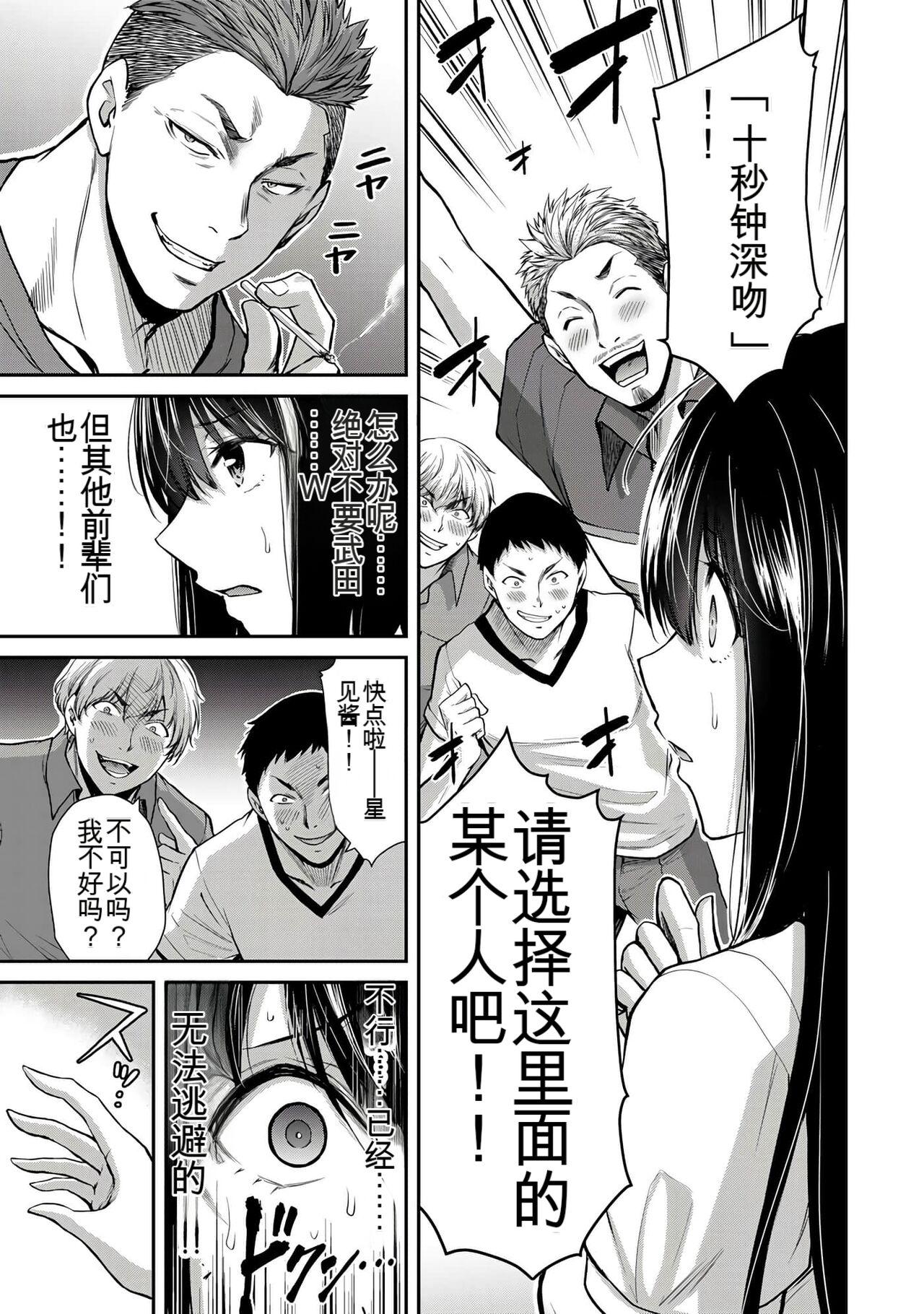 [MONMA Tsukasa] Giruti Sakuru vol 01-02 (Ch01-19) Chinese Version《罪恶社团》第01-02卷01-19话，AI机翻汉化 301