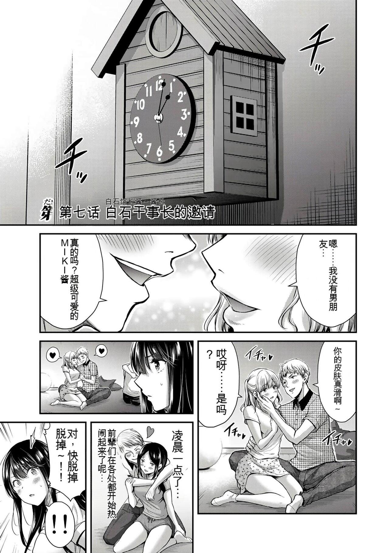 [MONMA Tsukasa] Giruti Sakuru vol 01-02 (Ch01-19) Chinese Version《罪恶社团》第01-02卷01-19话，AI机翻汉化 307