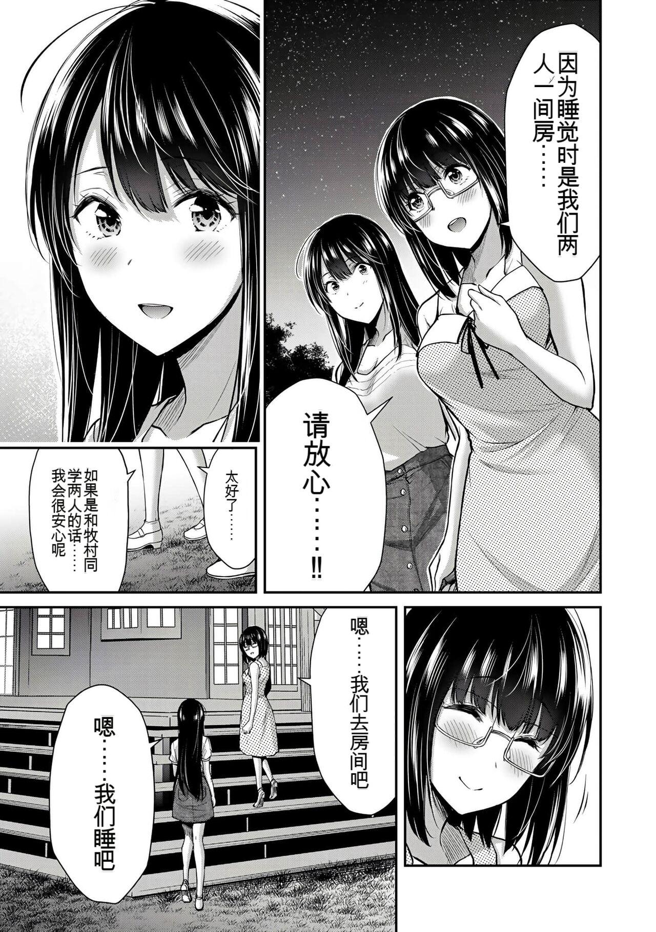 [MONMA Tsukasa] Giruti Sakuru vol 01-02 (Ch01-19) Chinese Version《罪恶社团》第01-02卷01-19话，AI机翻汉化 319