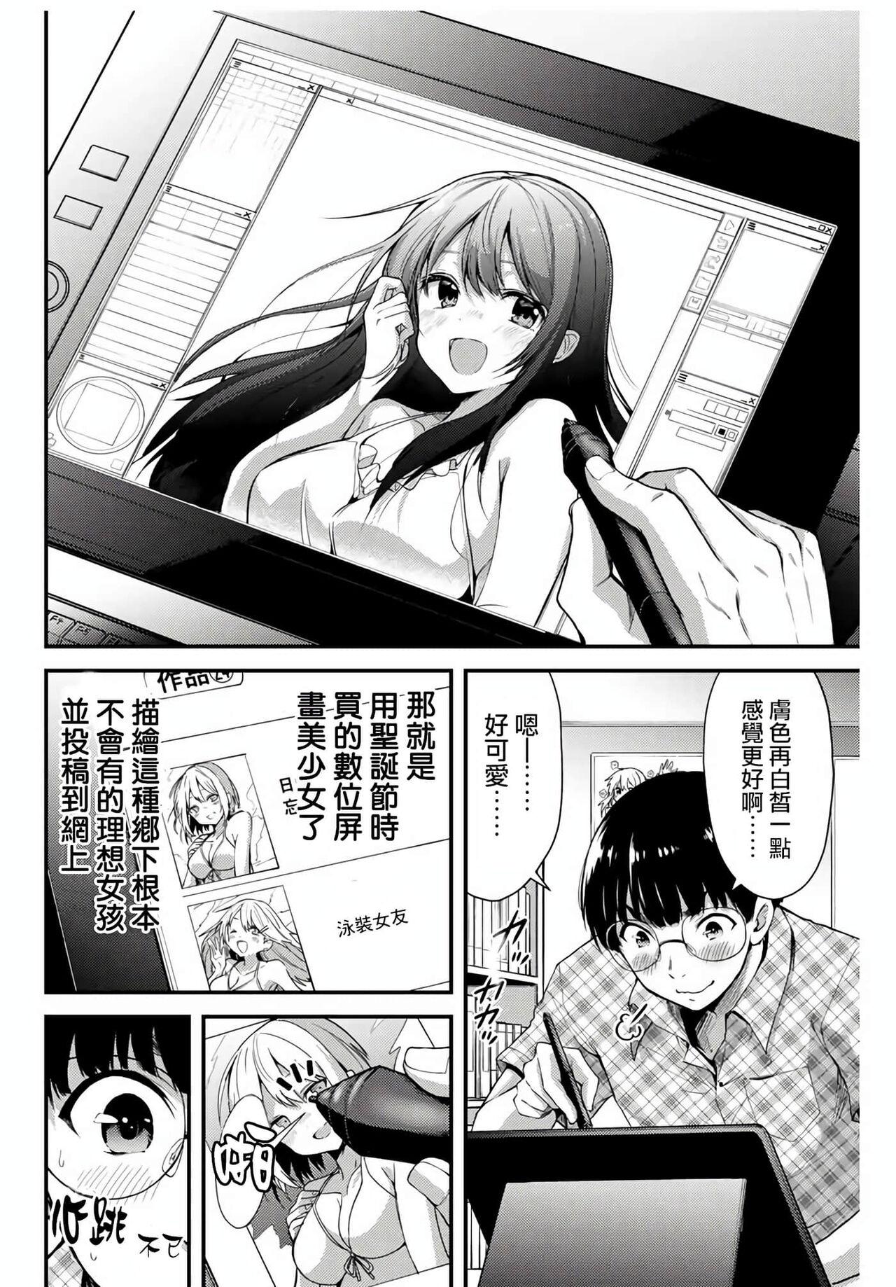 [MONMA Tsukasa] Giruti Sakuru vol 01-02 (Ch01-19) Chinese Version《罪恶社团》第01-02卷01-19话，AI机翻汉化 3