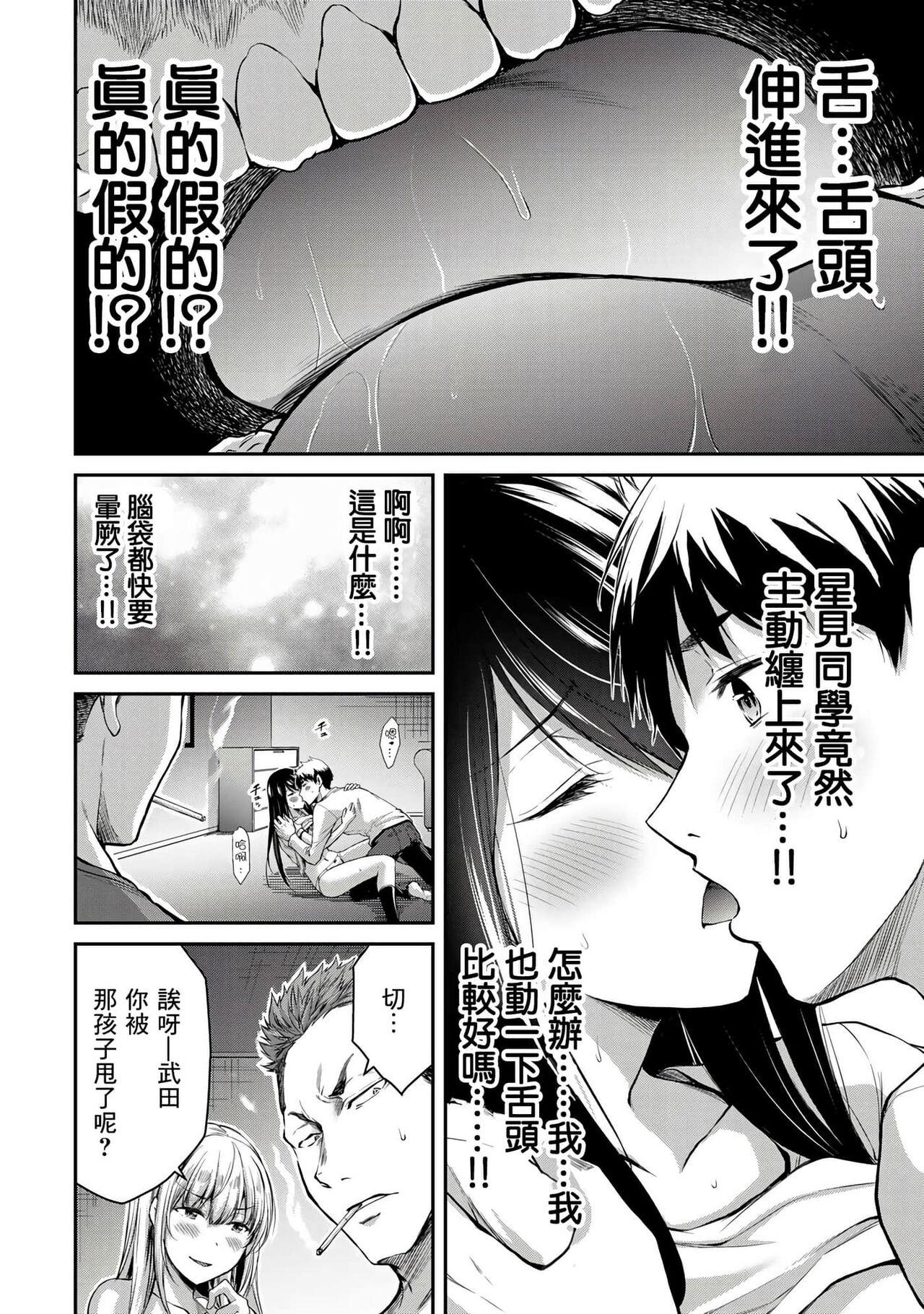 [MONMA Tsukasa] Giruti Sakuru vol 01-02 (Ch01-19) Chinese Version《罪恶社团》第01-02卷01-19话，AI机翻汉化 75