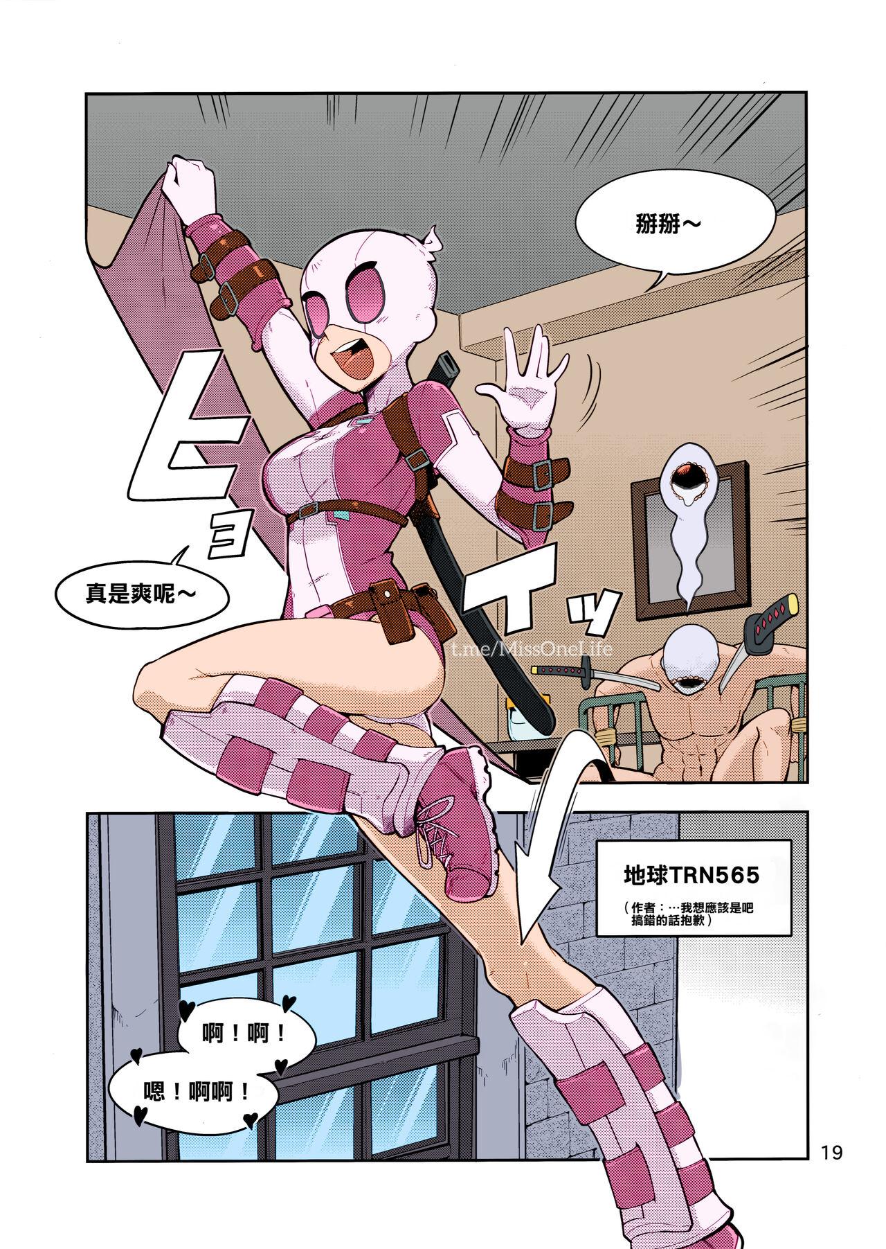 Gwenpool Ecchi na Sekai ni Ojama Shima~su 17