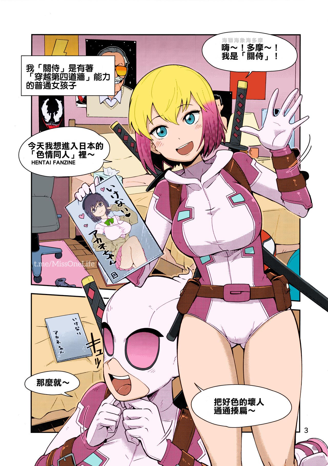 Gwenpool Ecchi na Sekai ni Ojama Shima~su 1