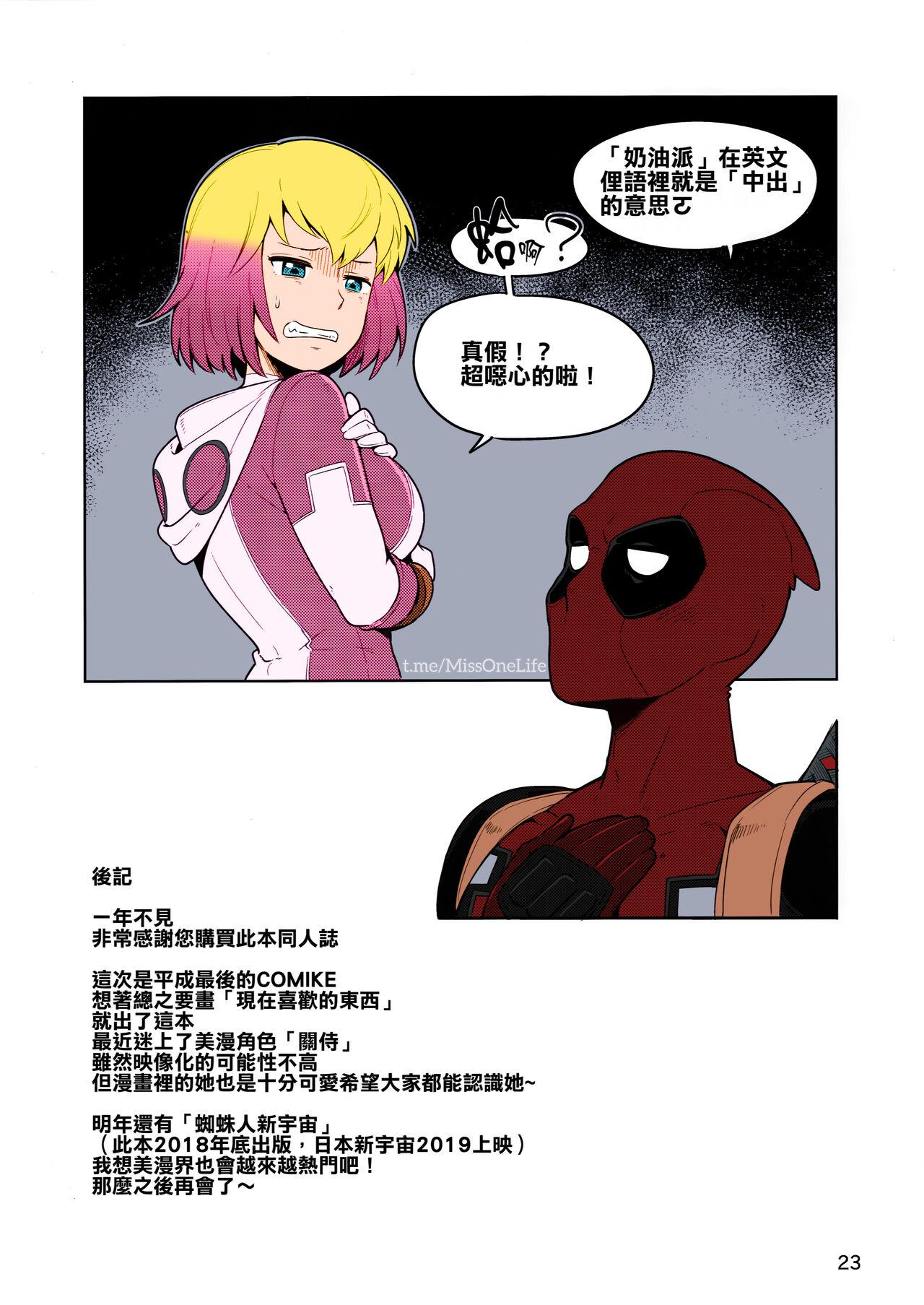 Gwenpool Ecchi na Sekai ni Ojama Shima~su 21