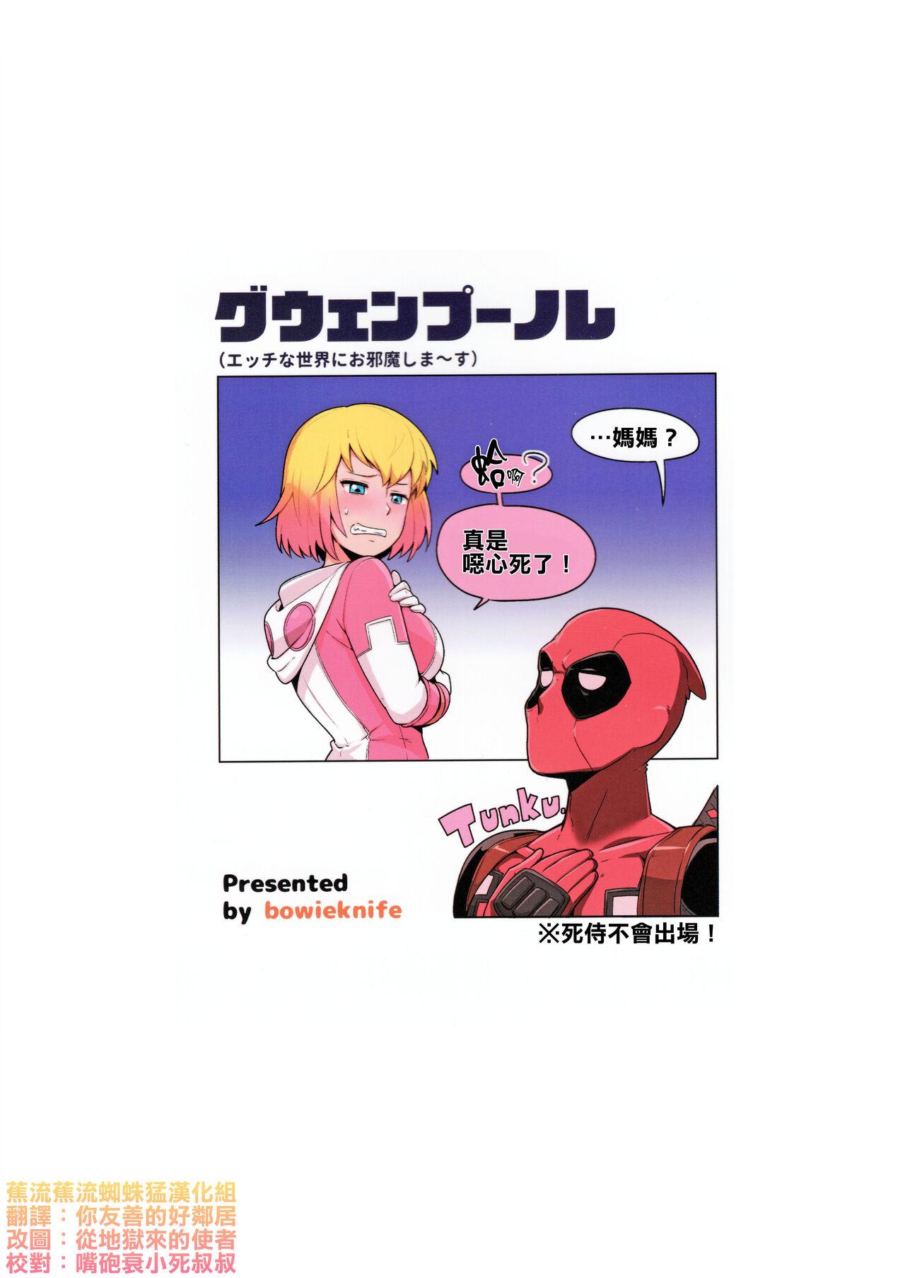 Gwenpool Ecchi na Sekai ni Ojama Shima~su 26