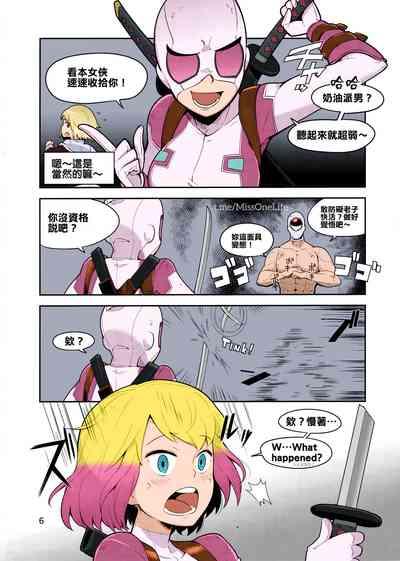 Gwenpool Ecchi na Sekai ni Ojama Shima~su 5