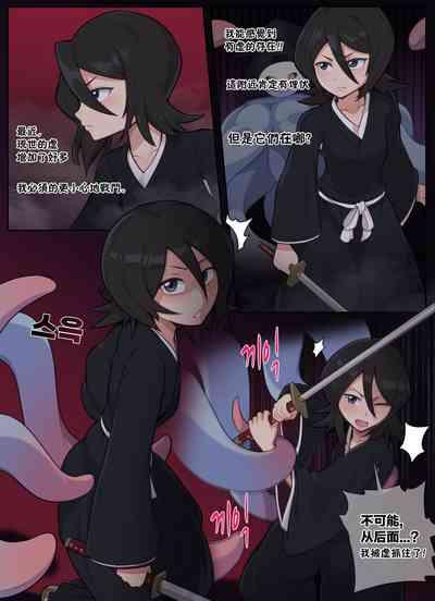 Rukia Attacked by Tentacles 0