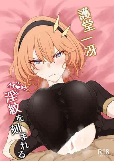 Godou Kazusa Inmon o Kizamareru | Godou Kazusa, Engraved with a Lewd Crest 1