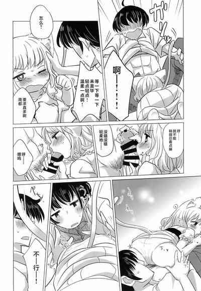 Wagamama Koneko no Shitsukekata. | 任性小猫的教育方式 10