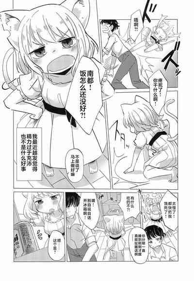 Wagamama Koneko no Shitsukekata. | 任性小猫的教育方式 6