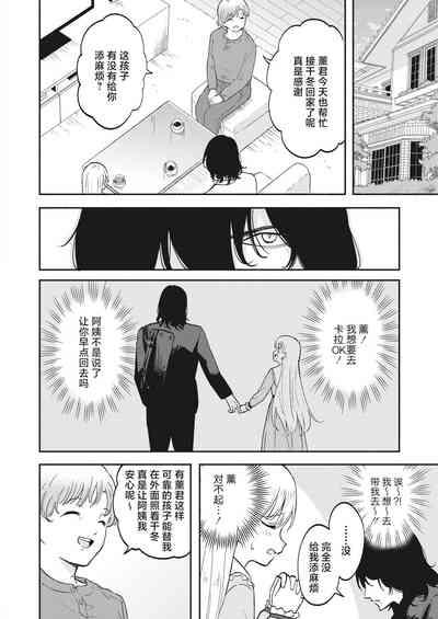 Shiawase na Unbalance | 幸福的不平衡度 4