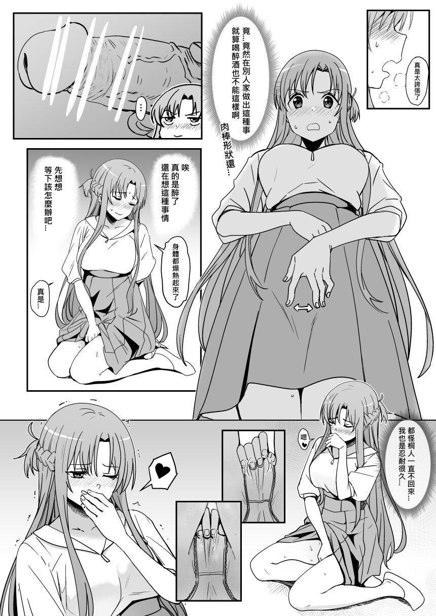 [Oninarasu] Asuna - Nishida 1-3 (Sword Art Online) [Chinese] 16