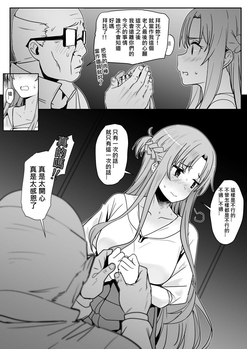 [Oninarasu] Asuna - Nishida 1-3 (Sword Art Online) [Chinese] 20