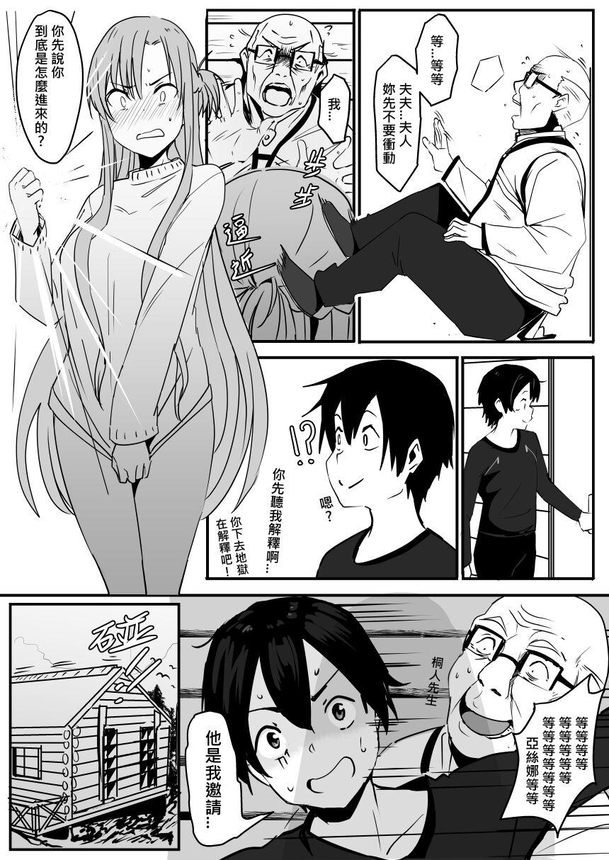 [Oninarasu] Asuna - Nishida 1-3 (Sword Art Online) [Chinese] 23