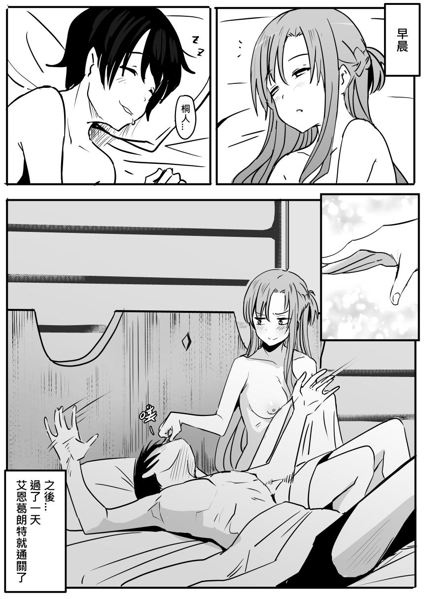 [Oninarasu] Asuna - Nishida 1-3 (Sword Art Online) [Chinese] 3