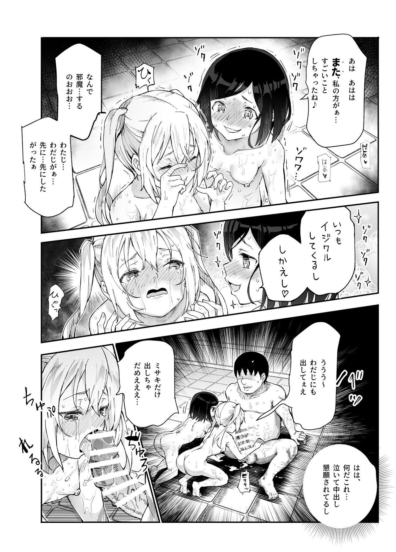 Ero Event Uranai EX Kanarazu Lucky Sukebe LV99 ga Okiru Basho - Page 20