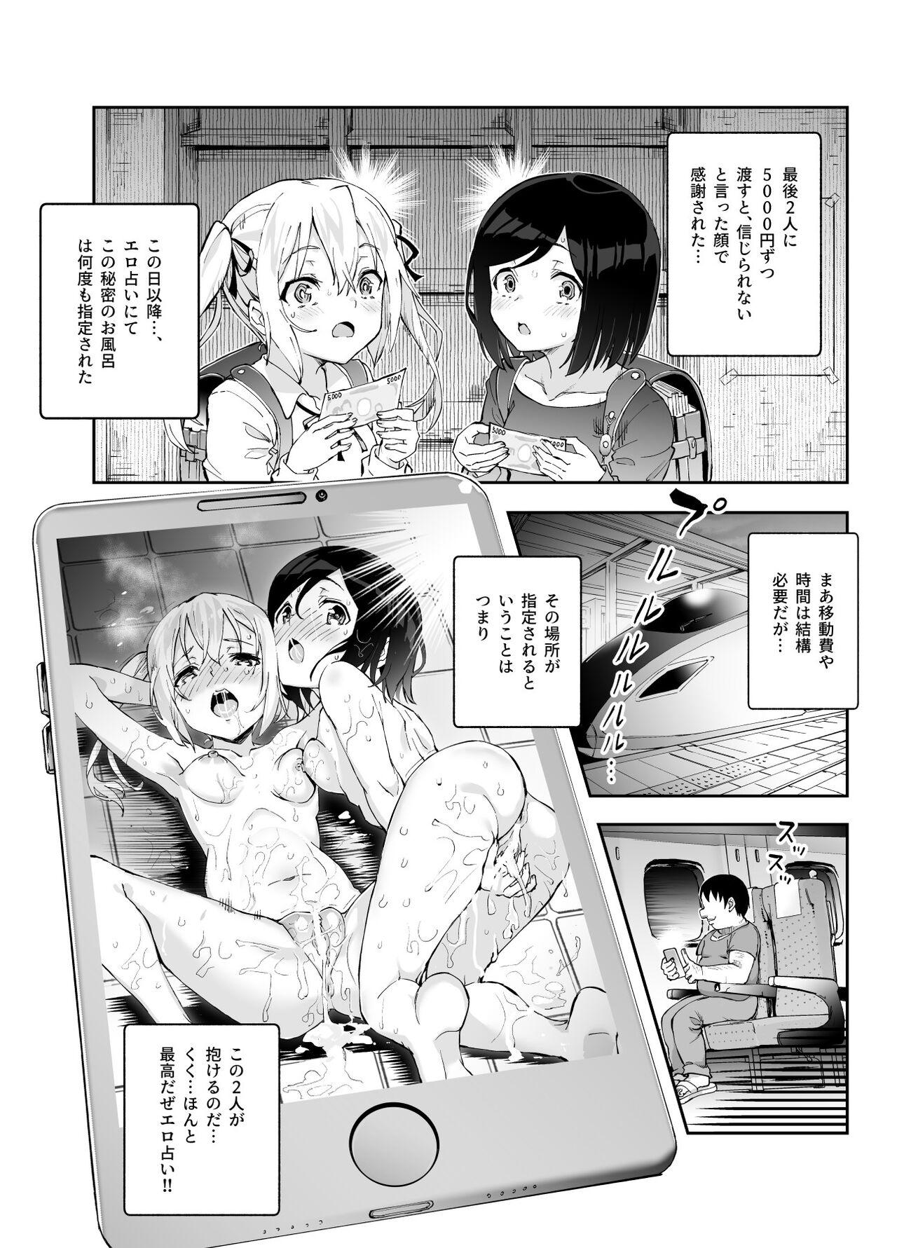 Ero Event Uranai EX Kanarazu Lucky Sukebe LV99 ga Okiru Basho - Page 22