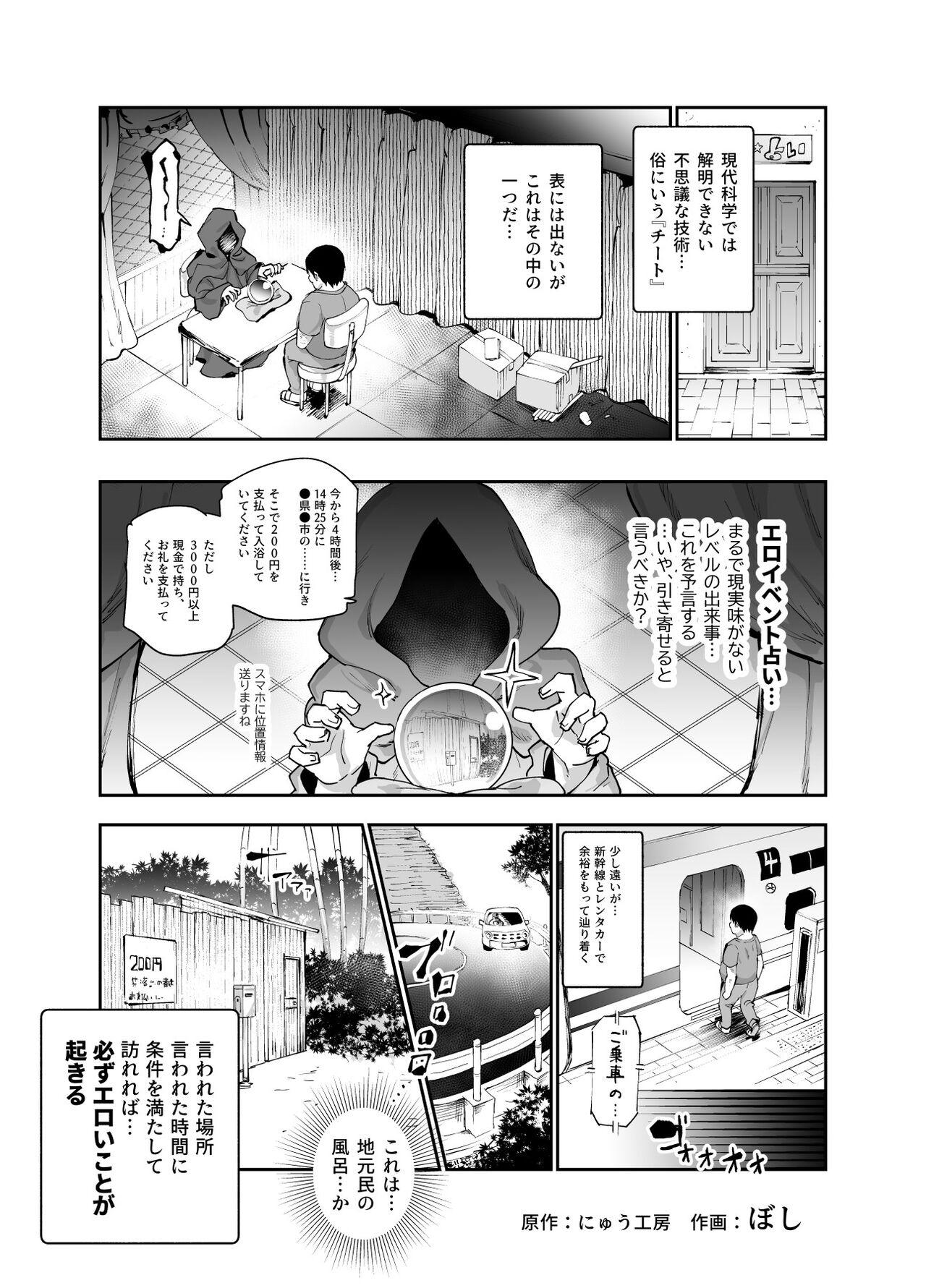 Ero Event Uranai EX Kanarazu Lucky Sukebe LV99 ga Okiru Basho - Page 3