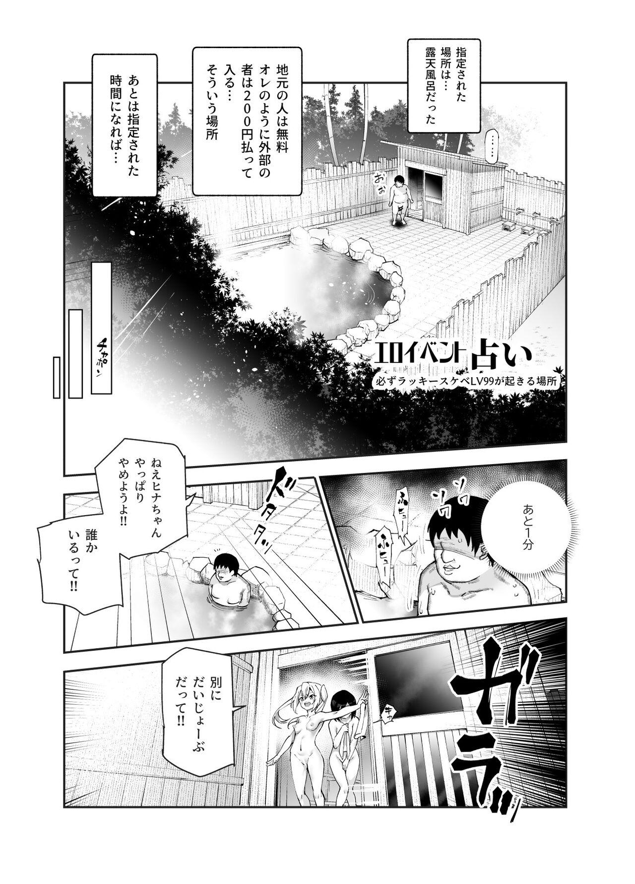 Ero Event Uranai EX Kanarazu Lucky Sukebe LV99 ga Okiru Basho - Page 4