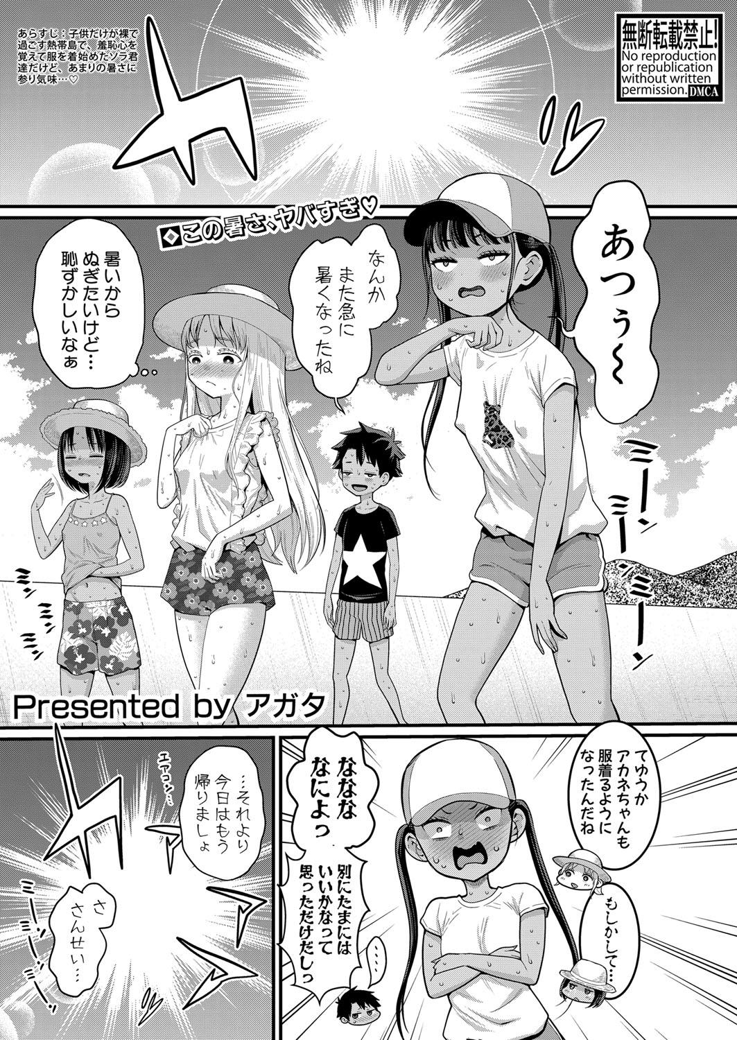 Hadaka Gurashi Ch. 1-7 145