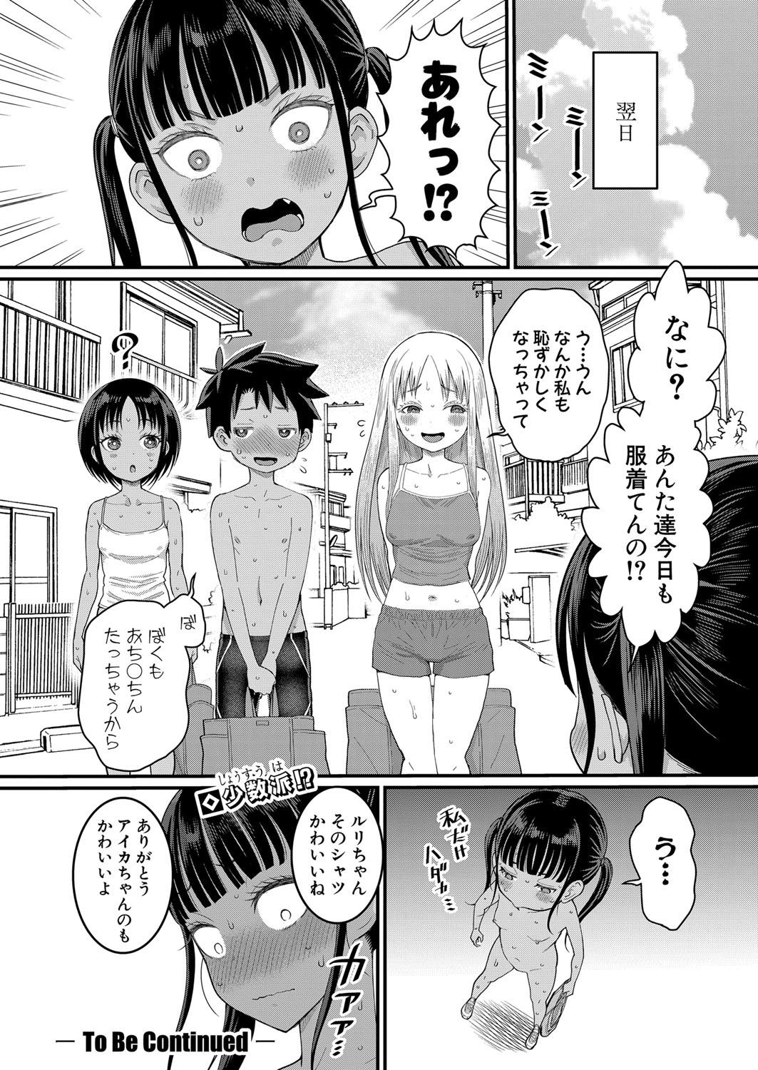 Hadaka Gurashi Ch. 1-7 92