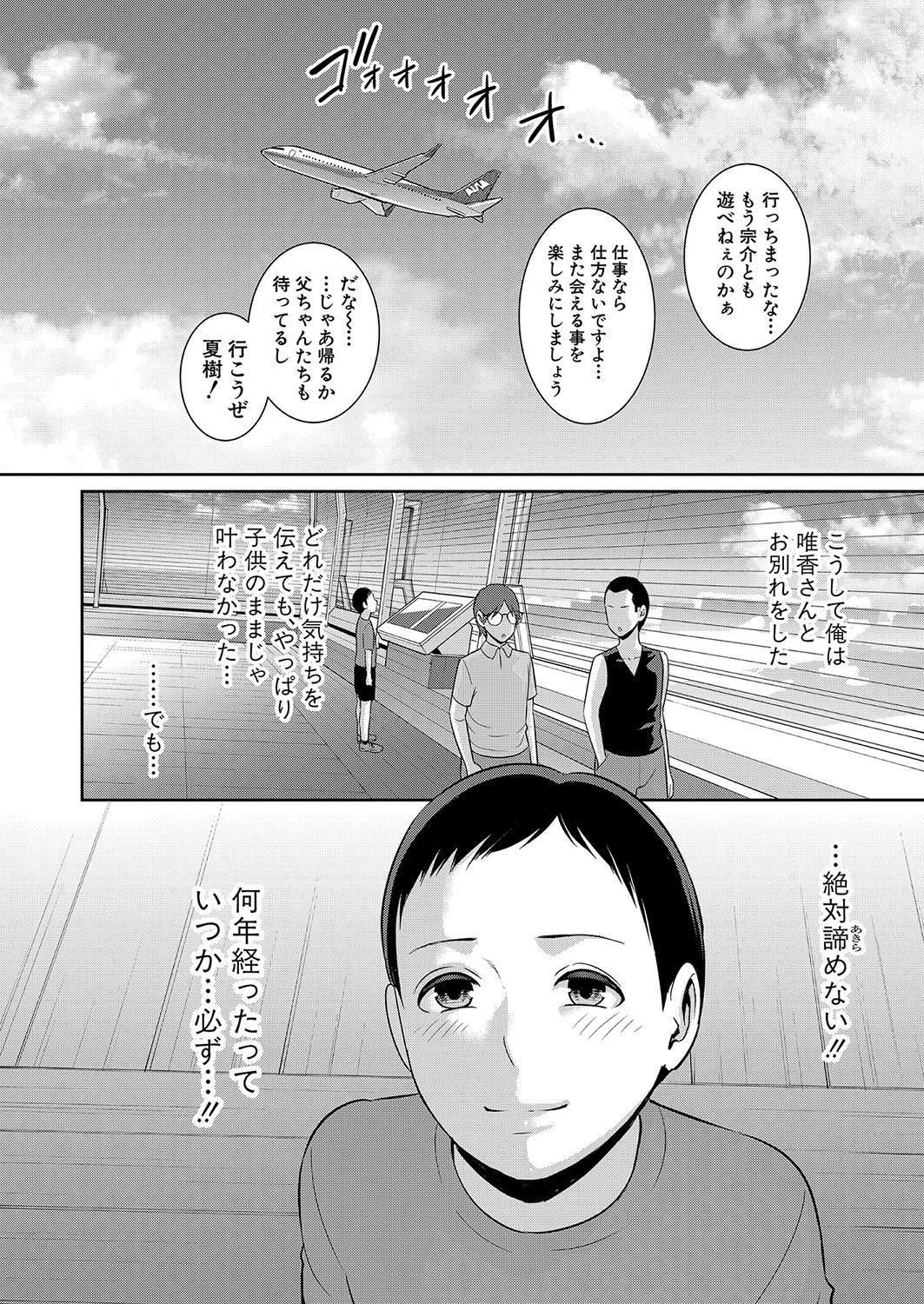 Shin Tomodachi no Hahaoya Ch. 1-9 124