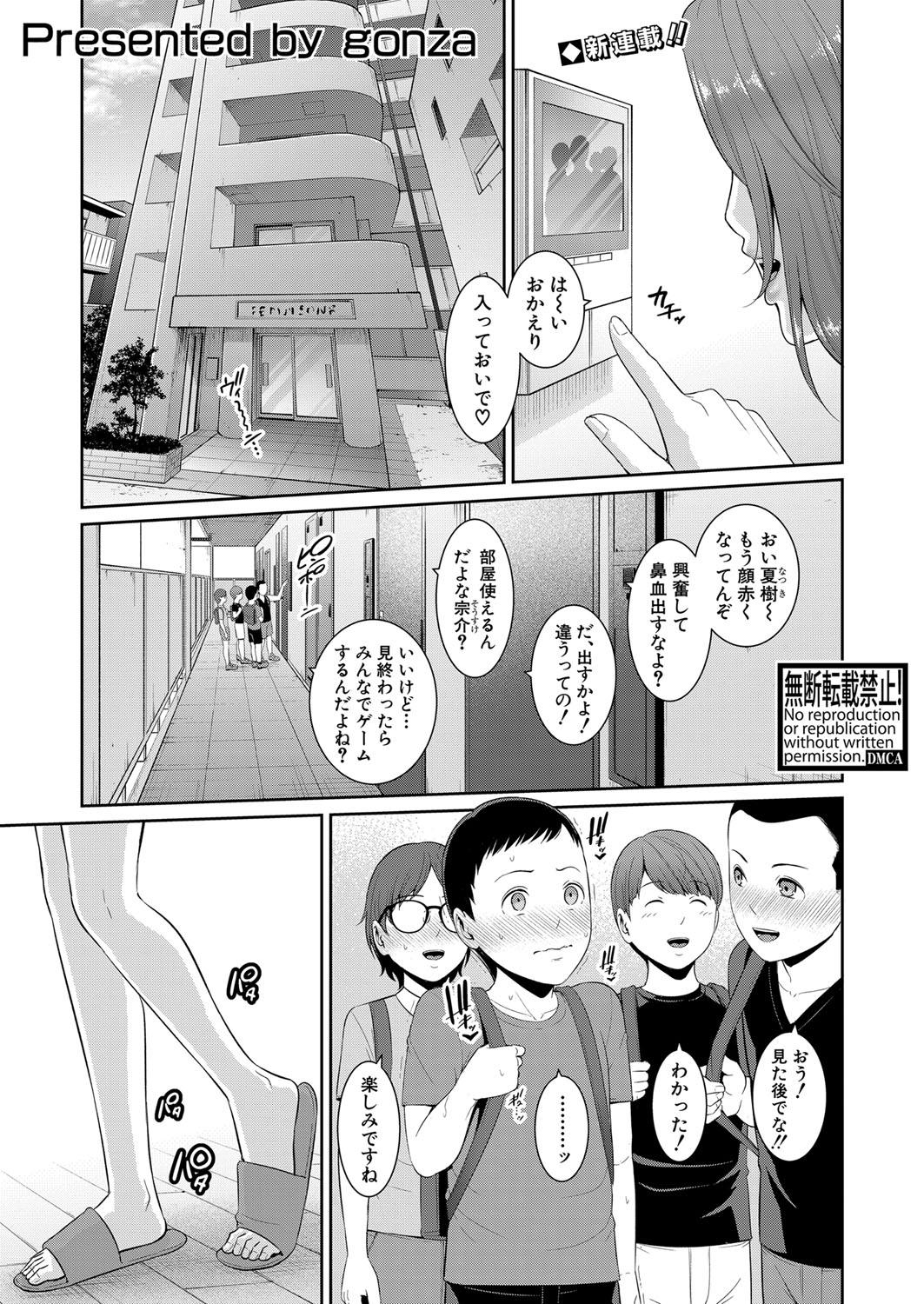 Exposed Shin Tomodachi no Hahaoya Ch. 1-9 Cougar - Picture 3