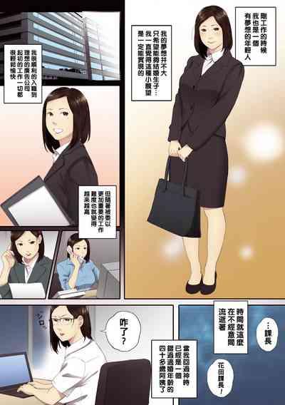 アラフォー処女の花田さん（Chinese） 1